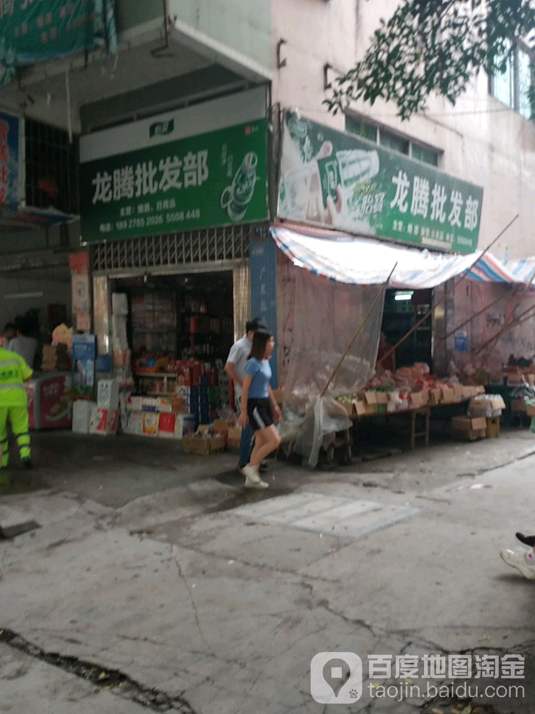 龙腾批发部