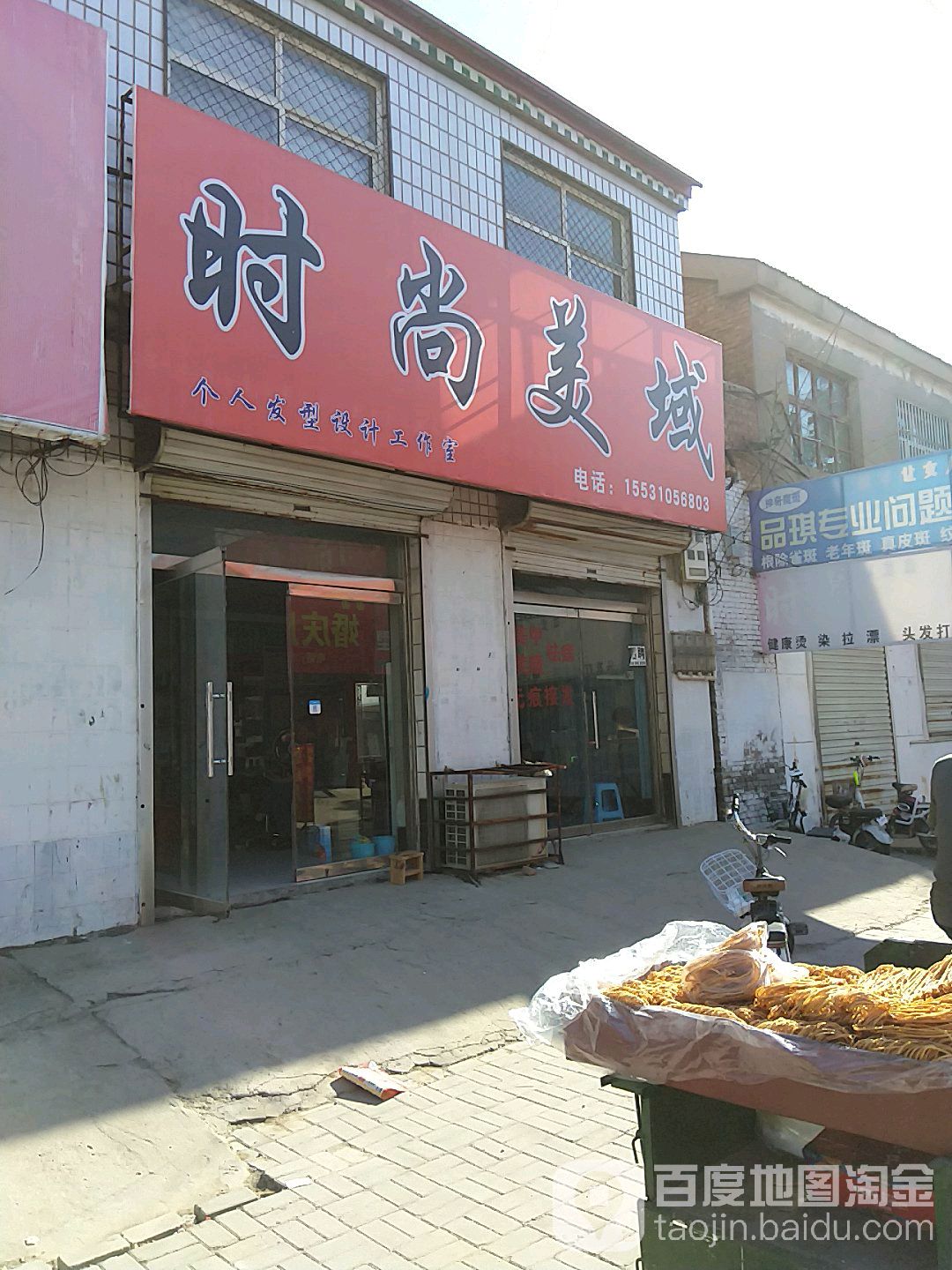 时尚美域(新城路店)