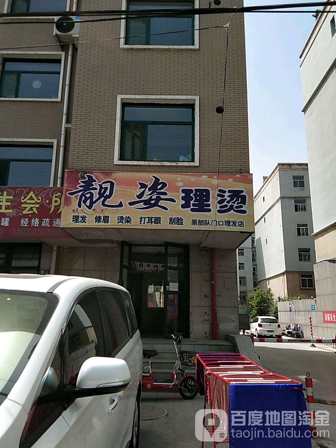 靓姿理烫(恒基·文华苑店)