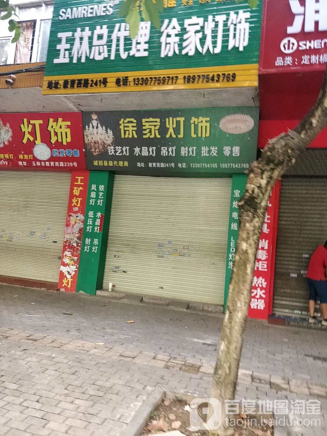 徐家灯饰