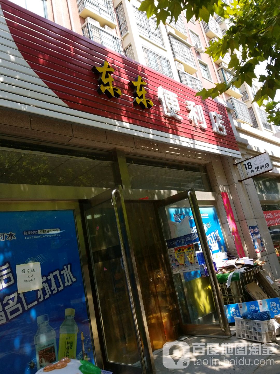 冬冬便利店