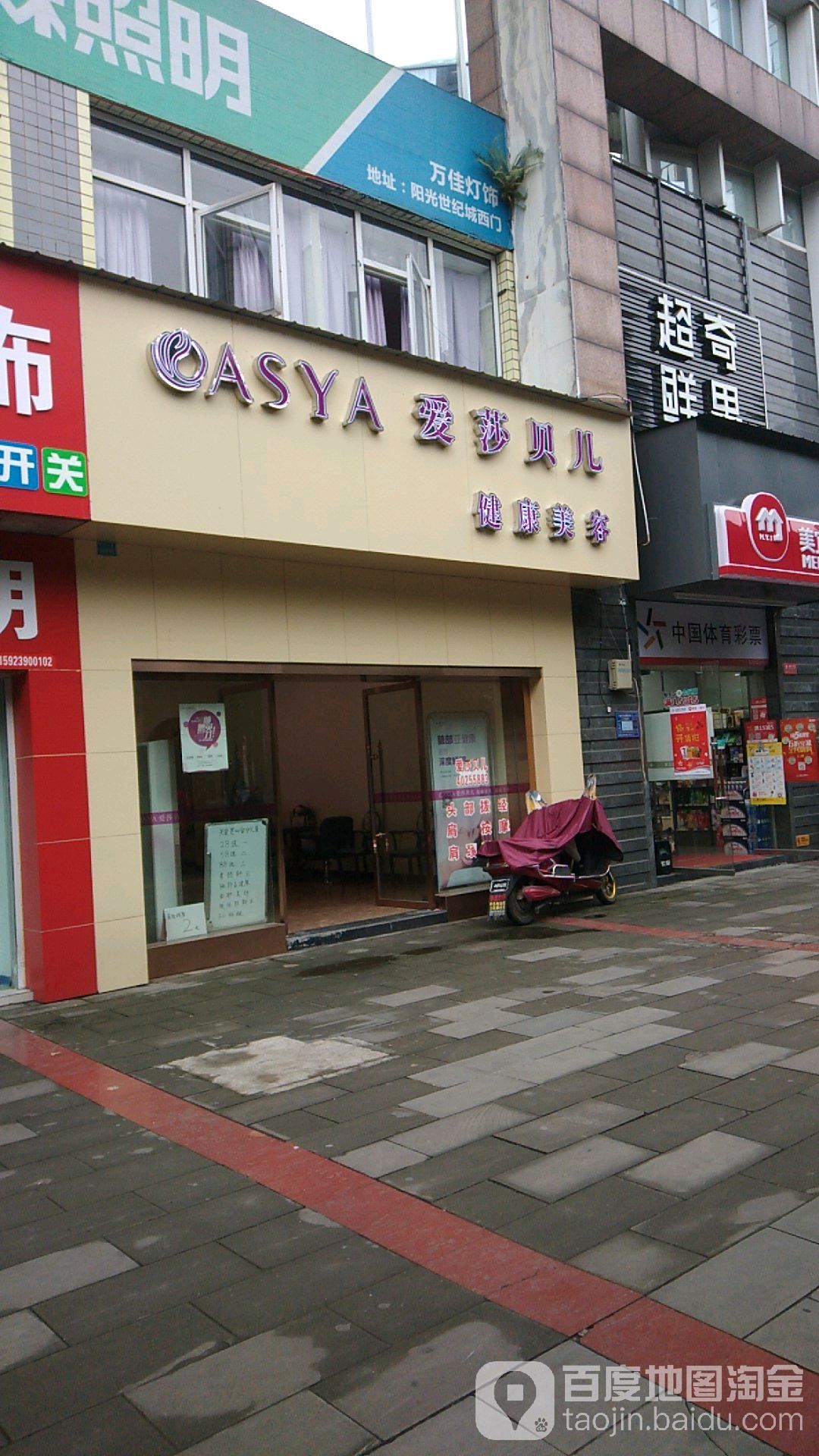 爱莎贝尔健康美容(桃源大道店)