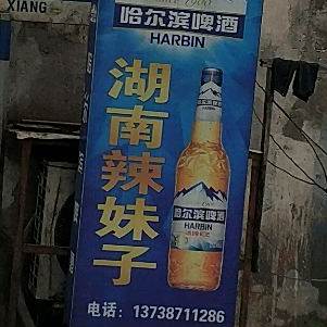 湖南辣妹子(古川路店)