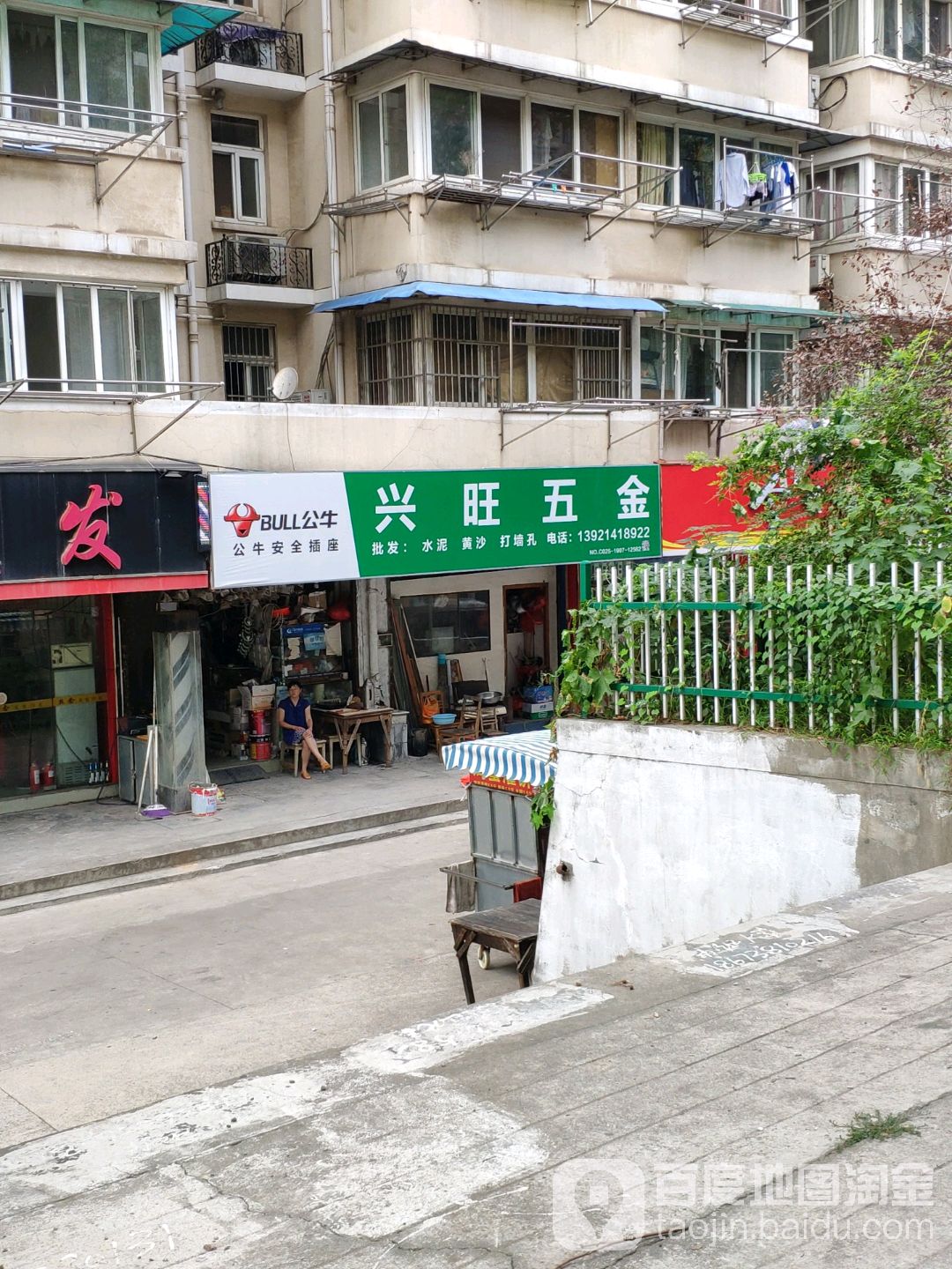 兴旺五金店(小行路店)