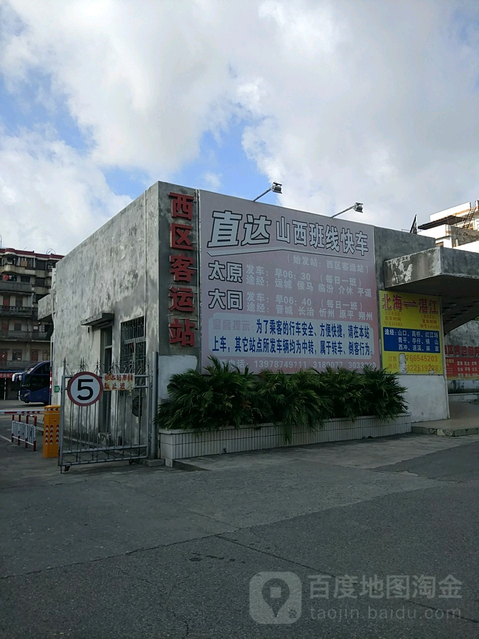 北海市西区客运服务站