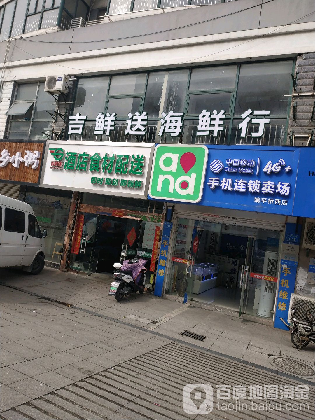 吉祥送海鲜行