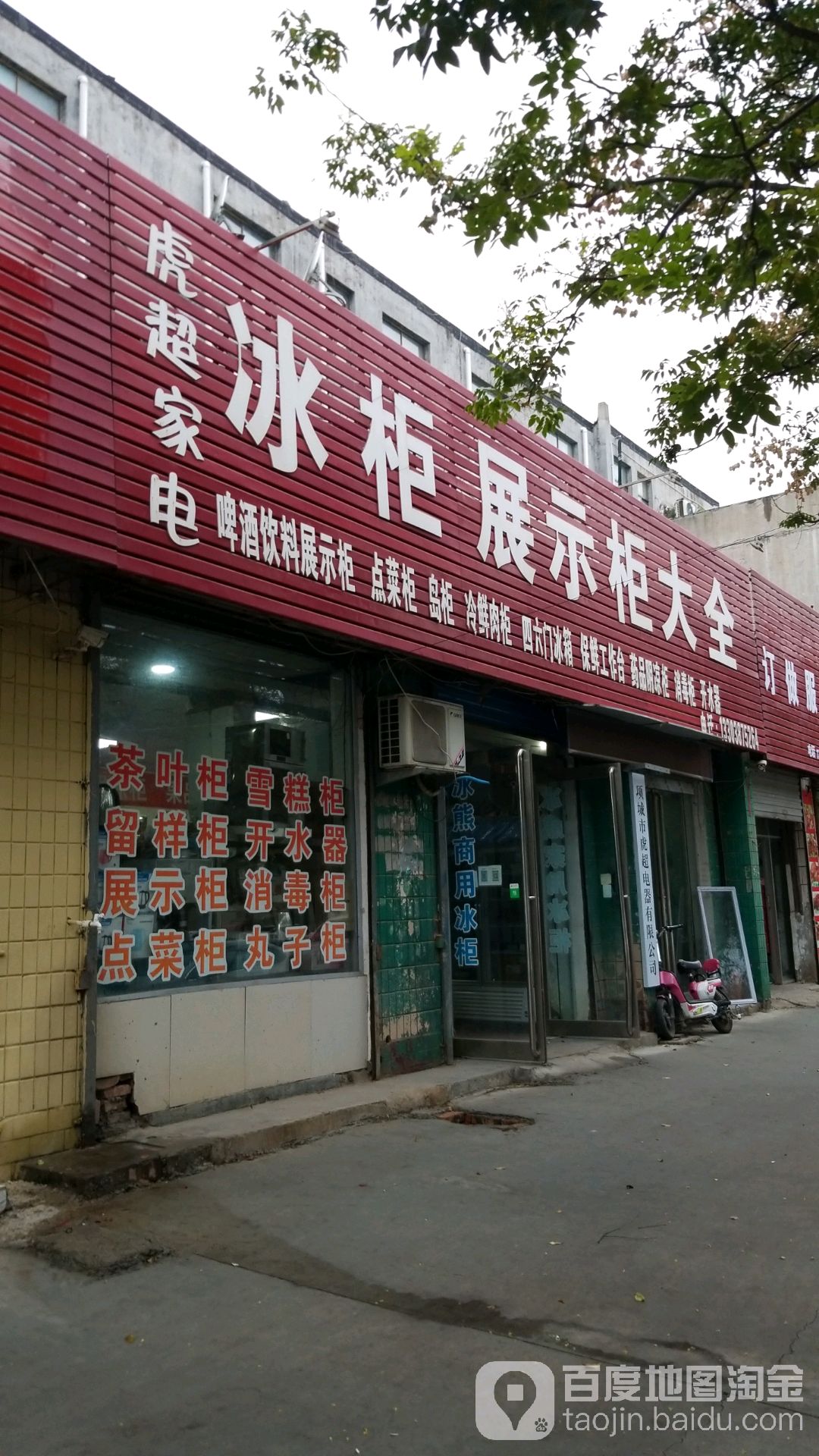 项城市冰柜展示柜大全