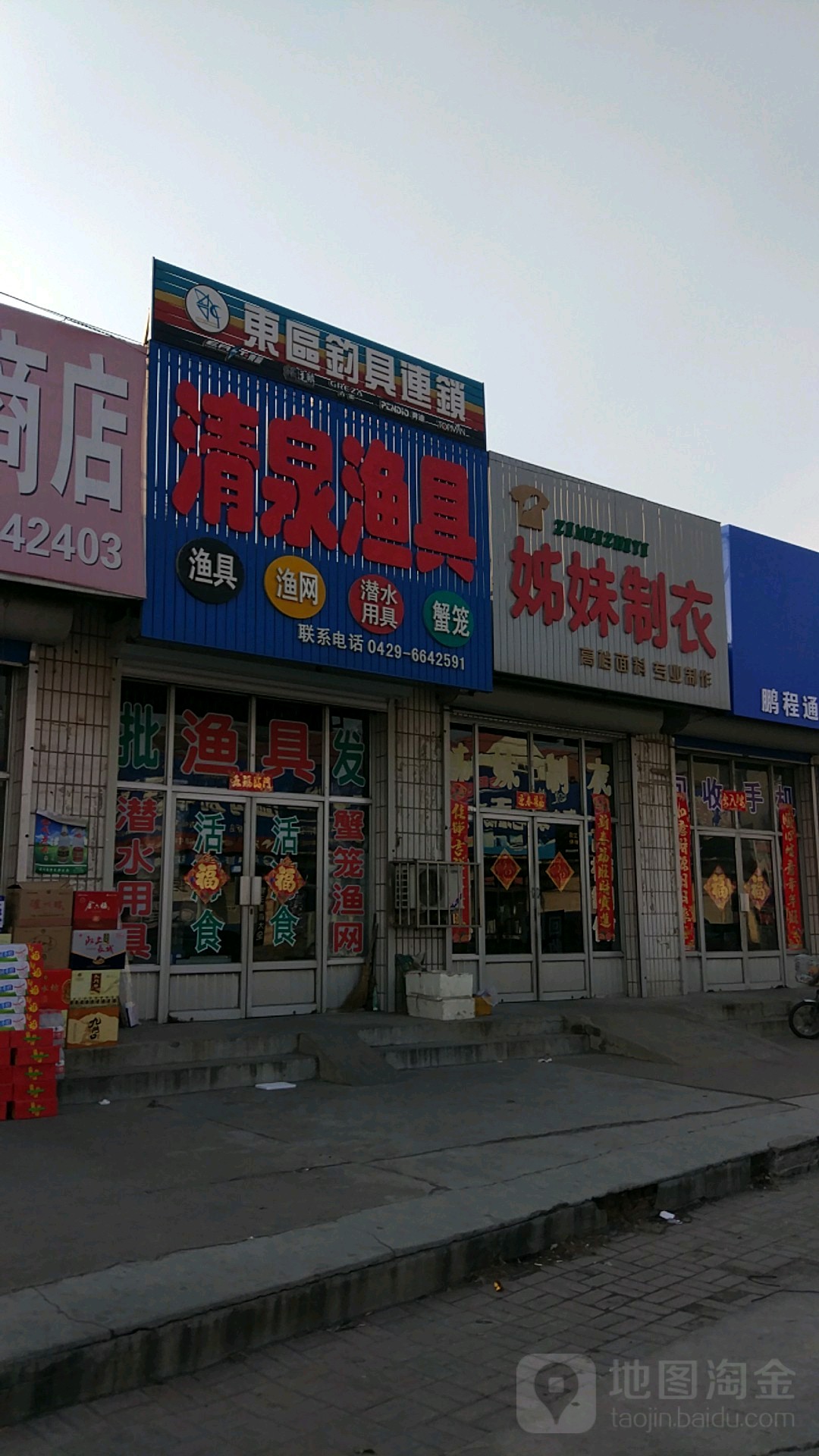 清泉渔具