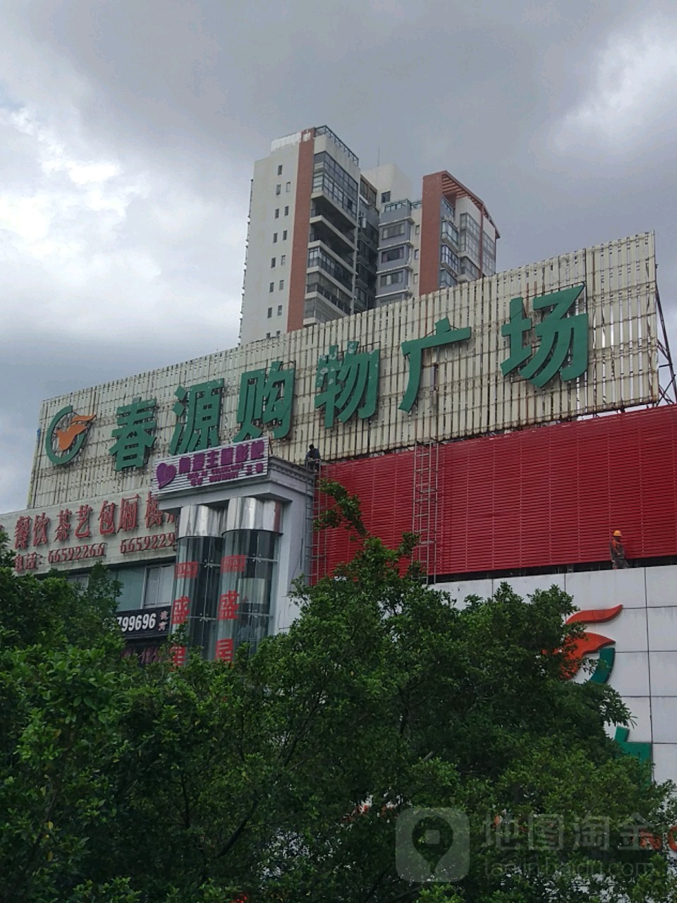 春源购物广场(道客路店)