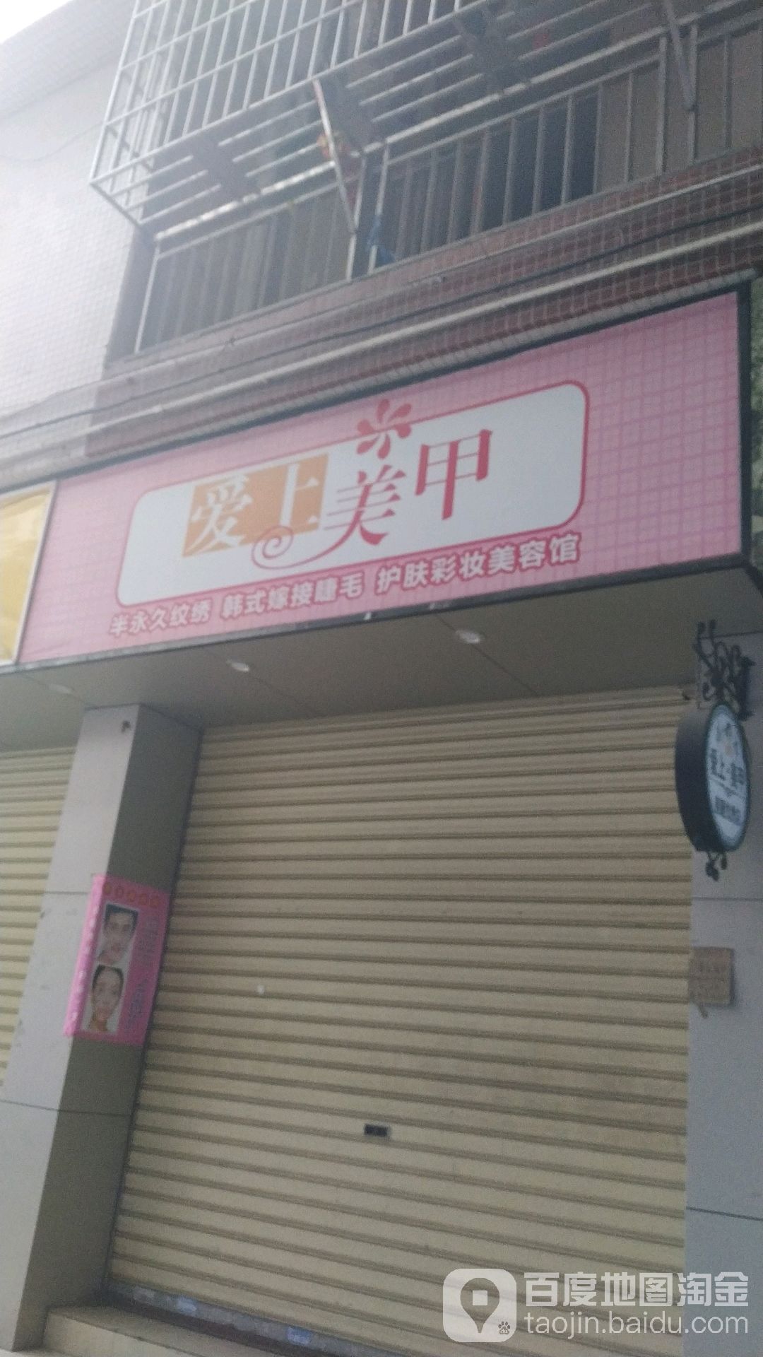 爱上·美甲(绿塘北十路店)