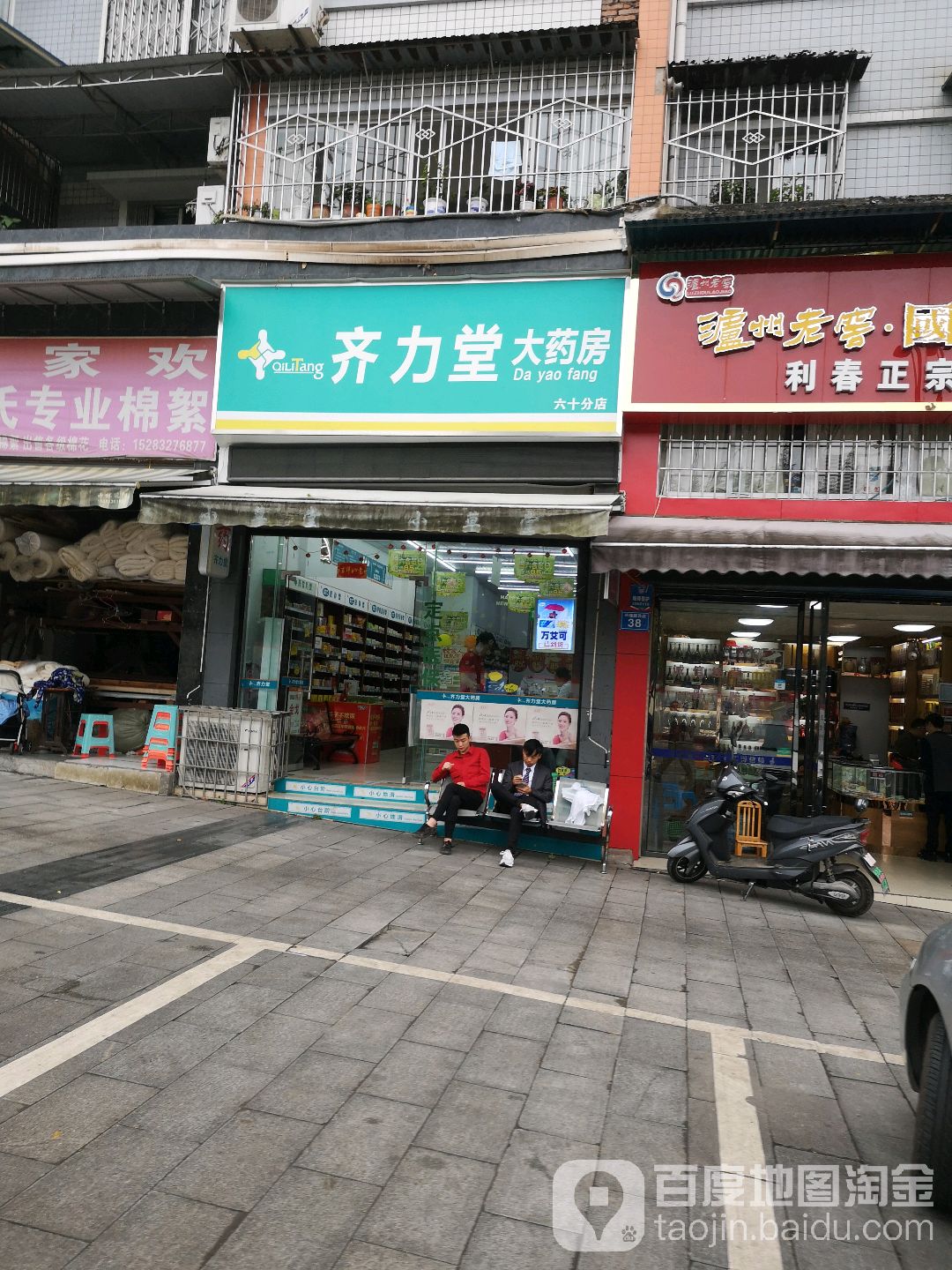 齐力堂药房房(兴隆路西段店)