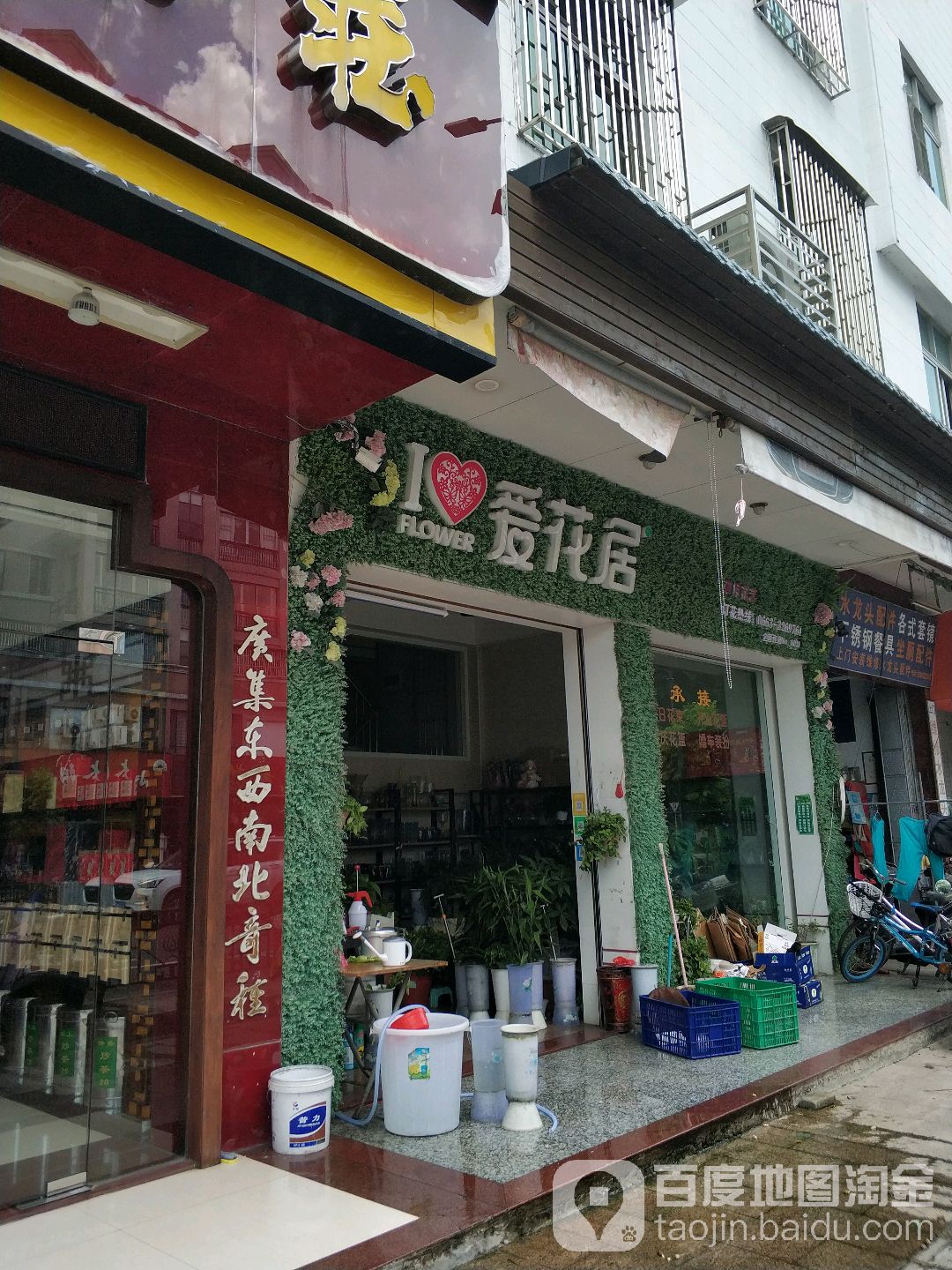 爱花居(金溪大道店)