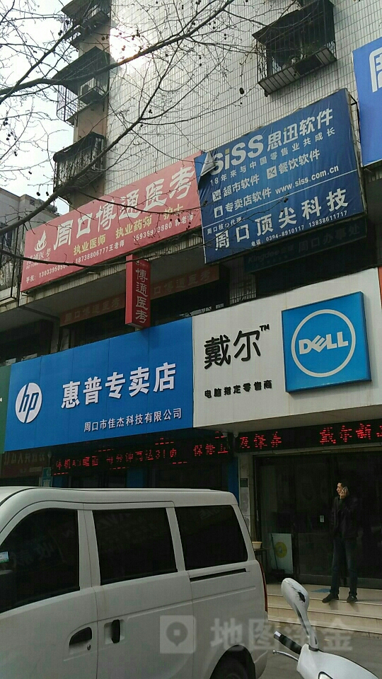 惠普专卖店(道和商务酒店西南)