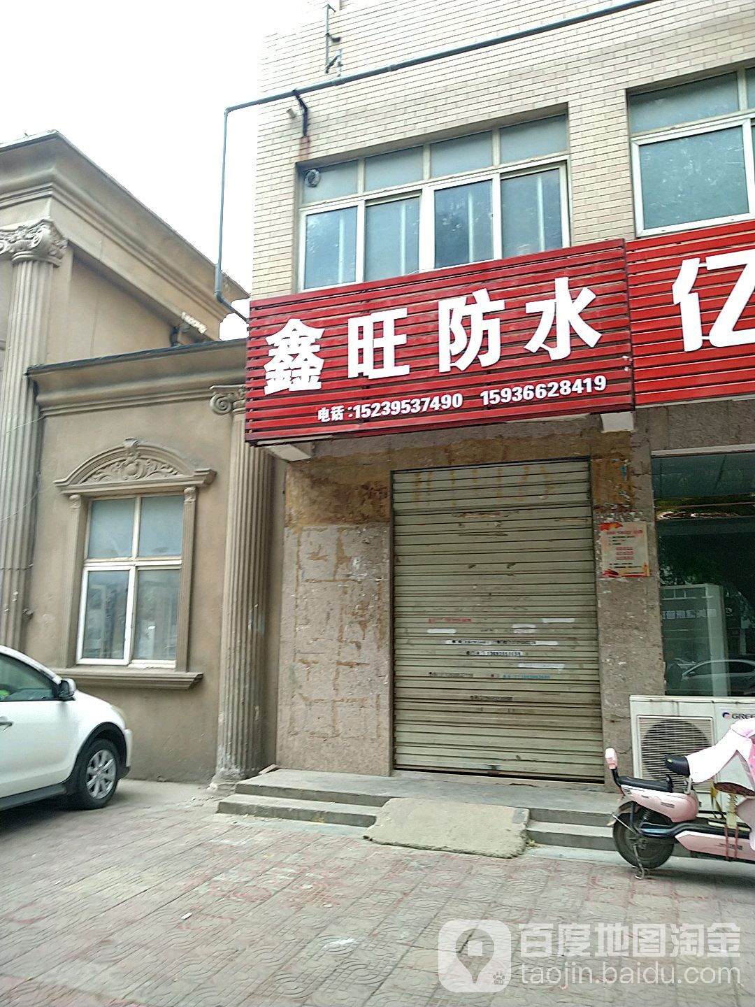 鑫旺防水
