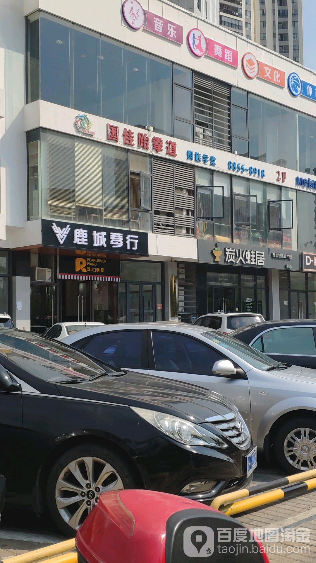 国佳跆拳道