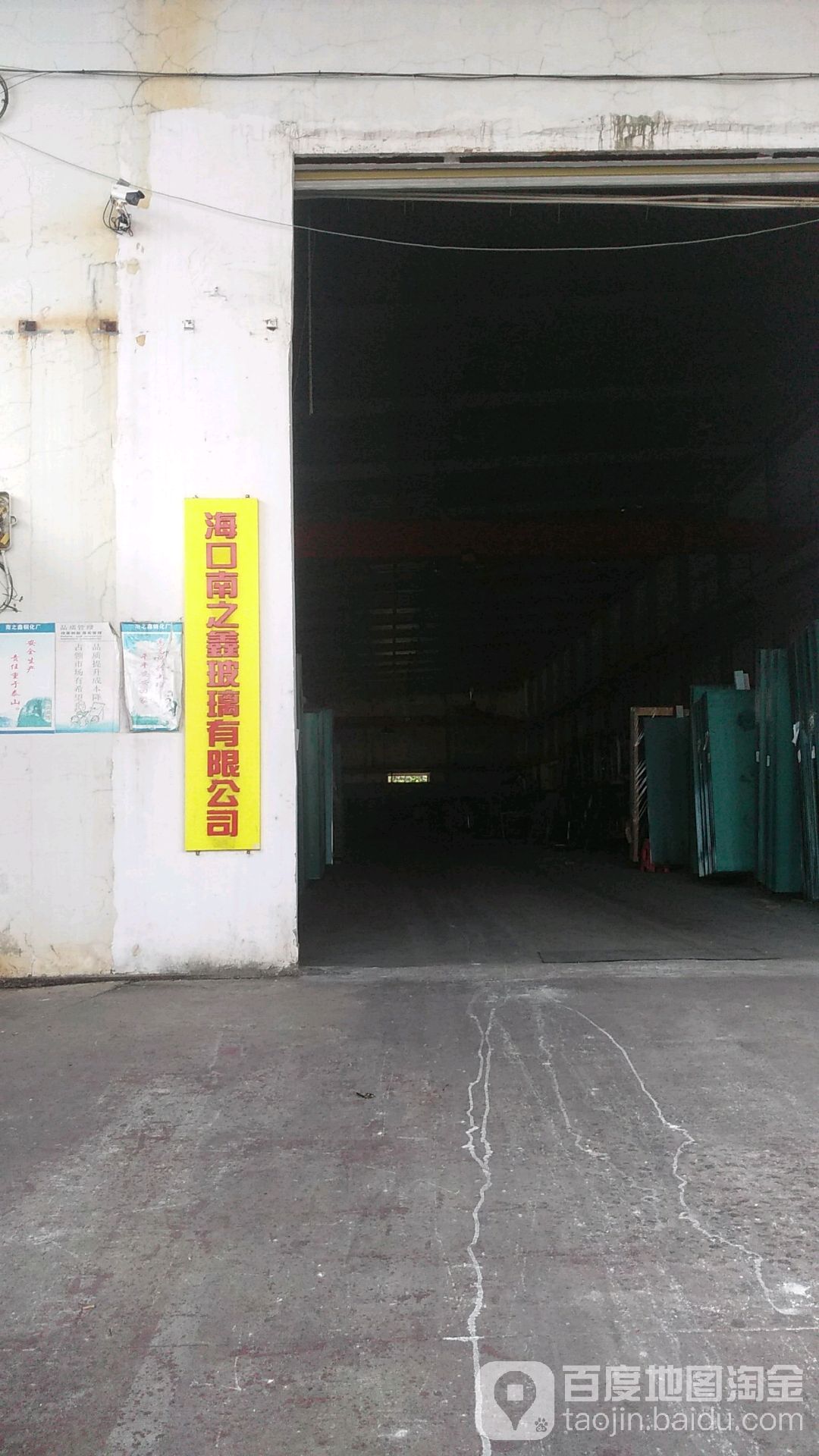 海口市南鑫玻璃有限公司