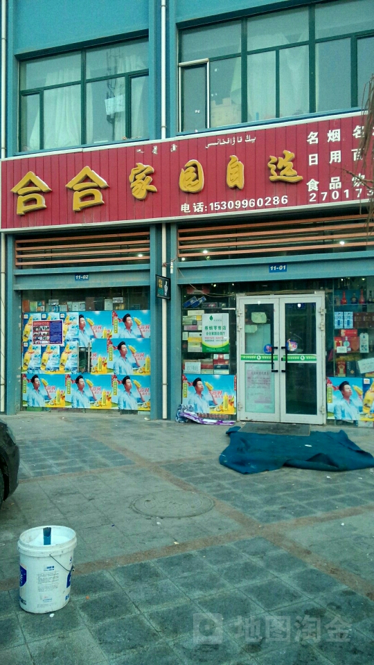合合家园自选