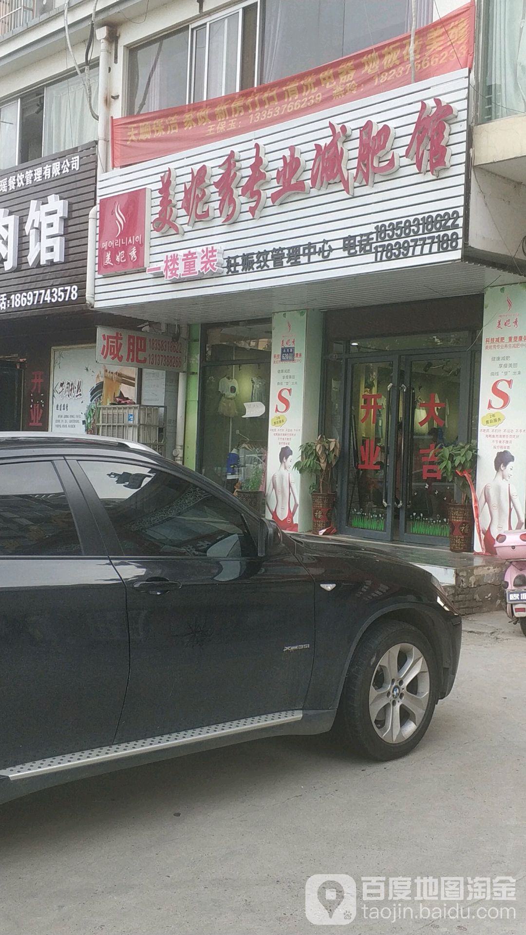 美妮秀纤妮专肥馆(洪河路店)