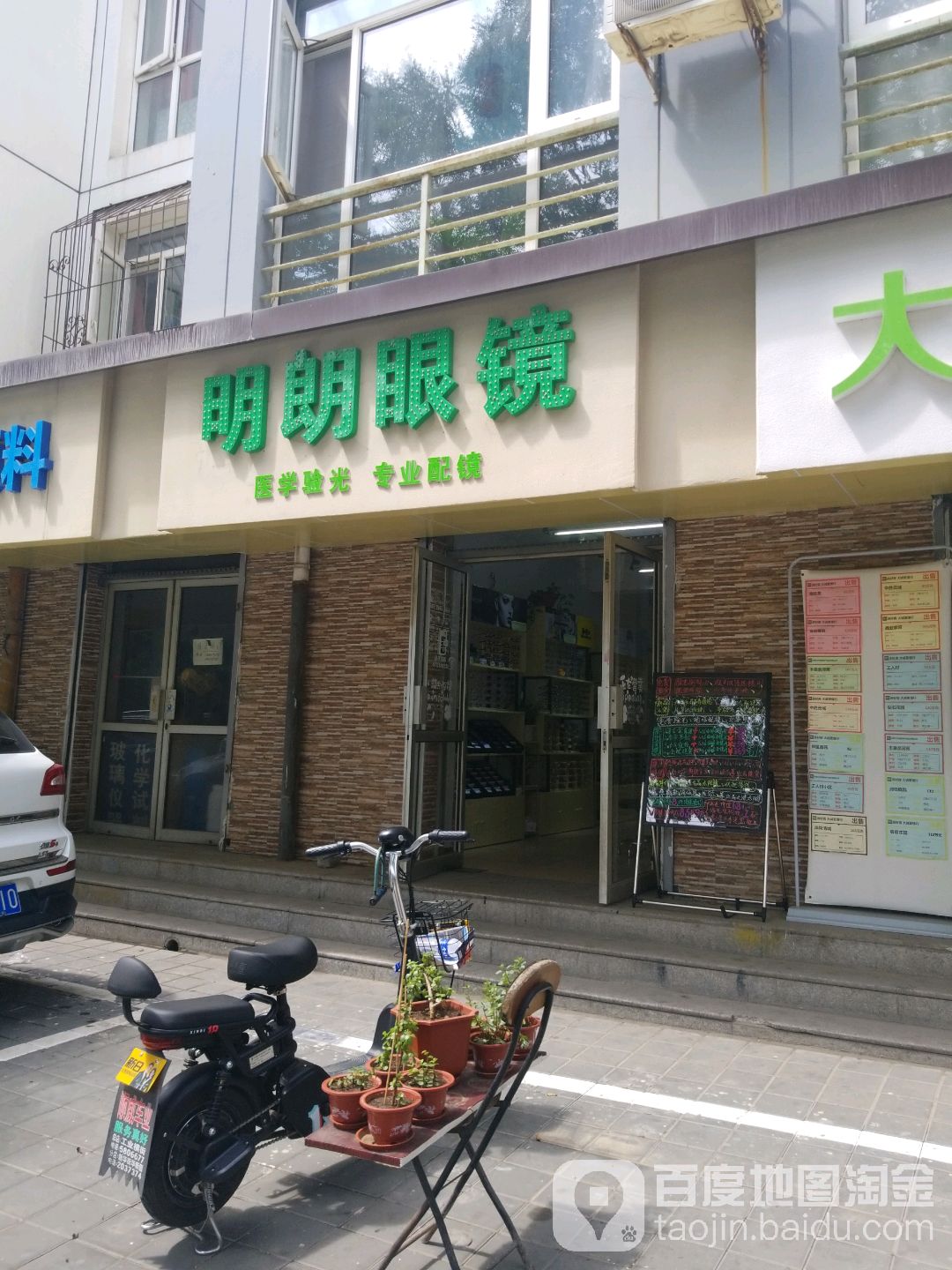 明朗眼镜(丽花苑小区店)