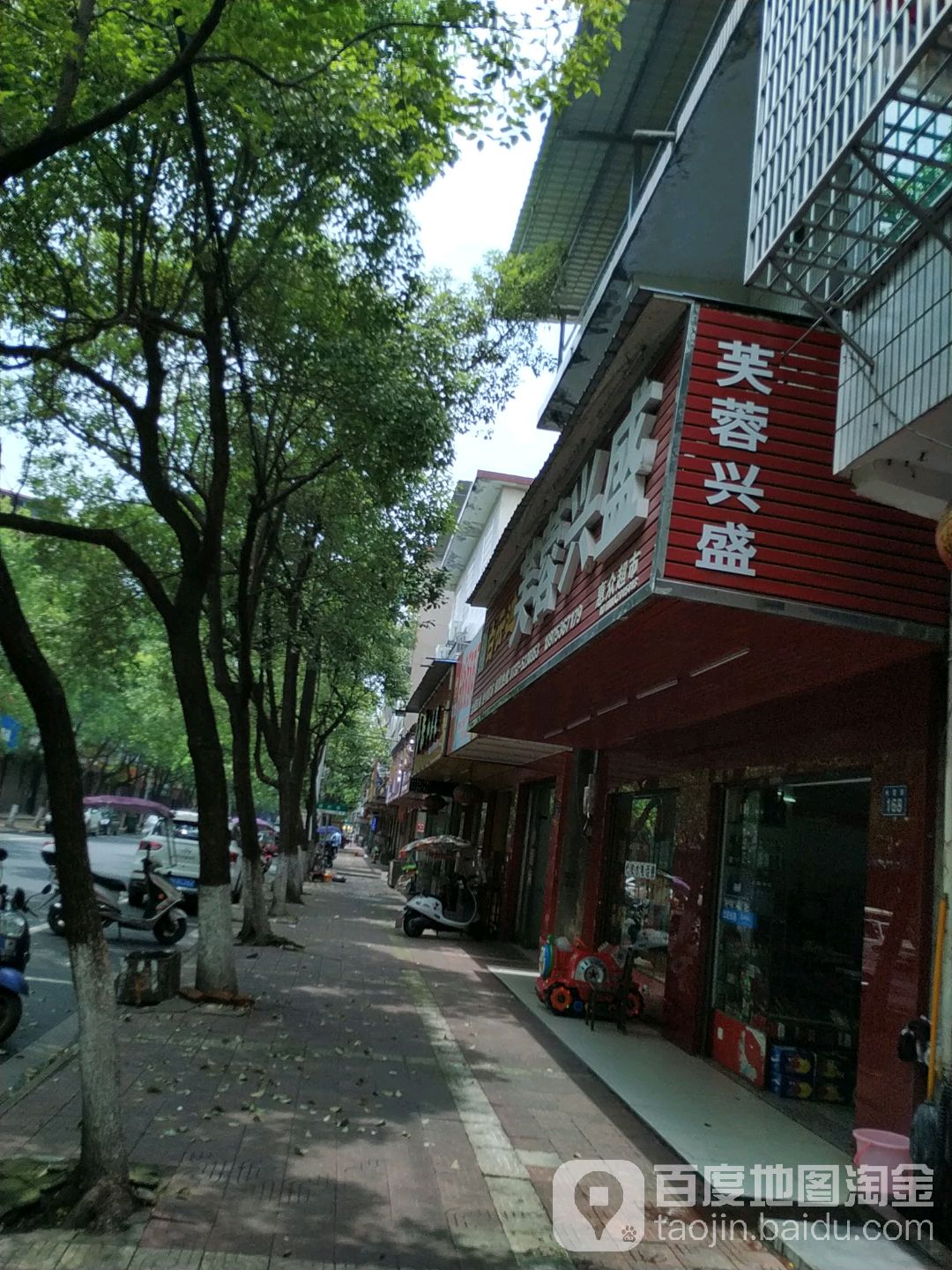 芙蓉兴盛便便利店(林荫路店)