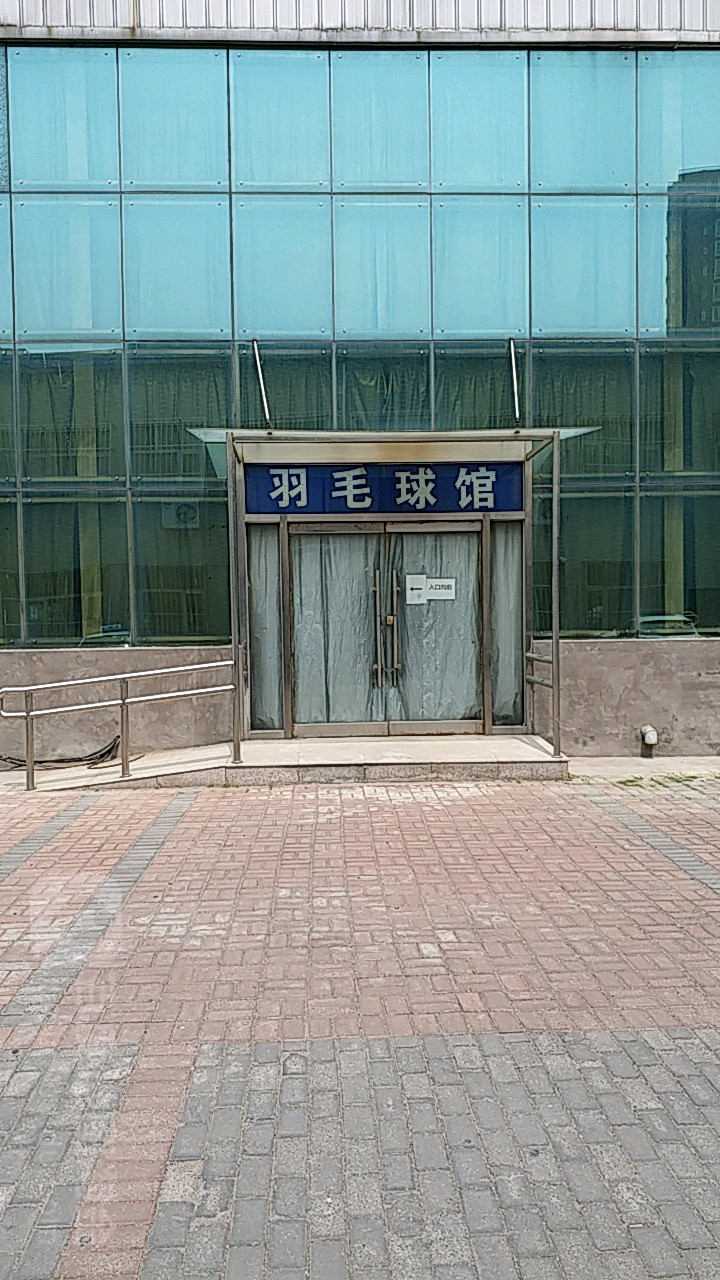 大红门文化活动中心羽毛球馆