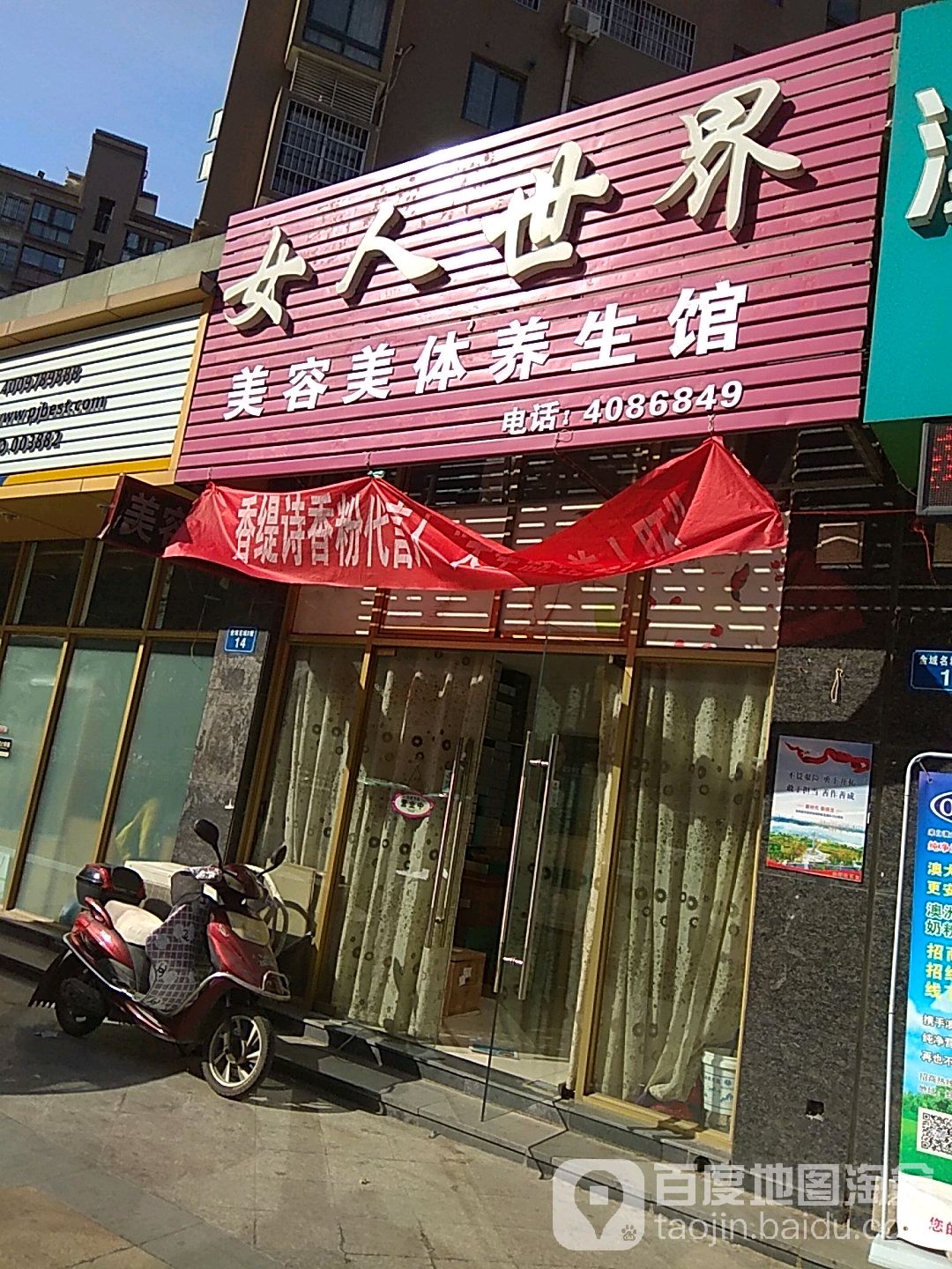 女人世界美容美养生馆(金域名城北区店)