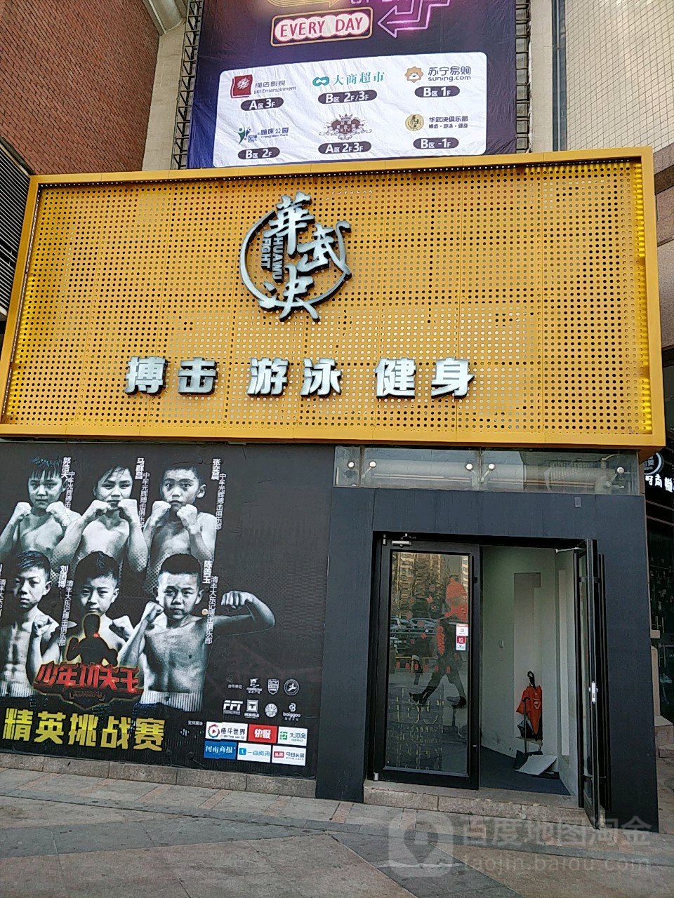 华武决搏击游泳健身俱乐部