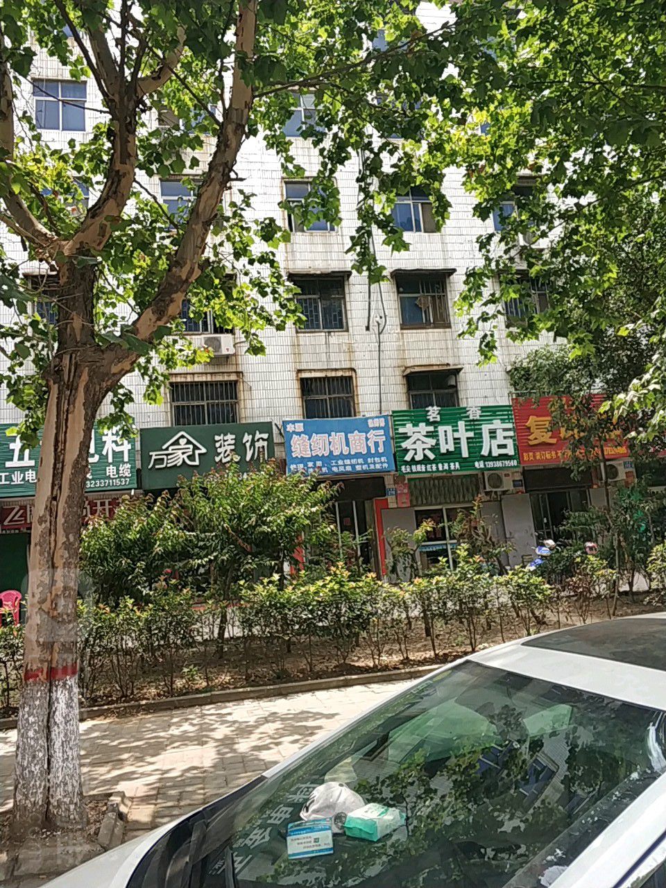 茗香茶叶店