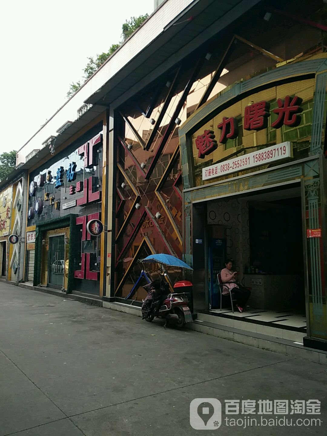 魅力曙光(黄河新村店)