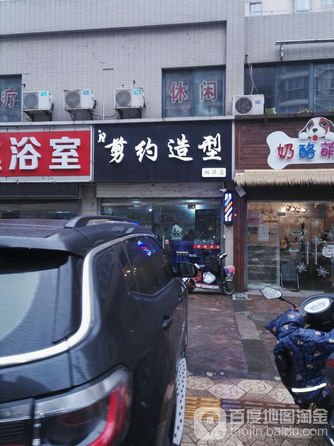 约剪造型(大渡河路)