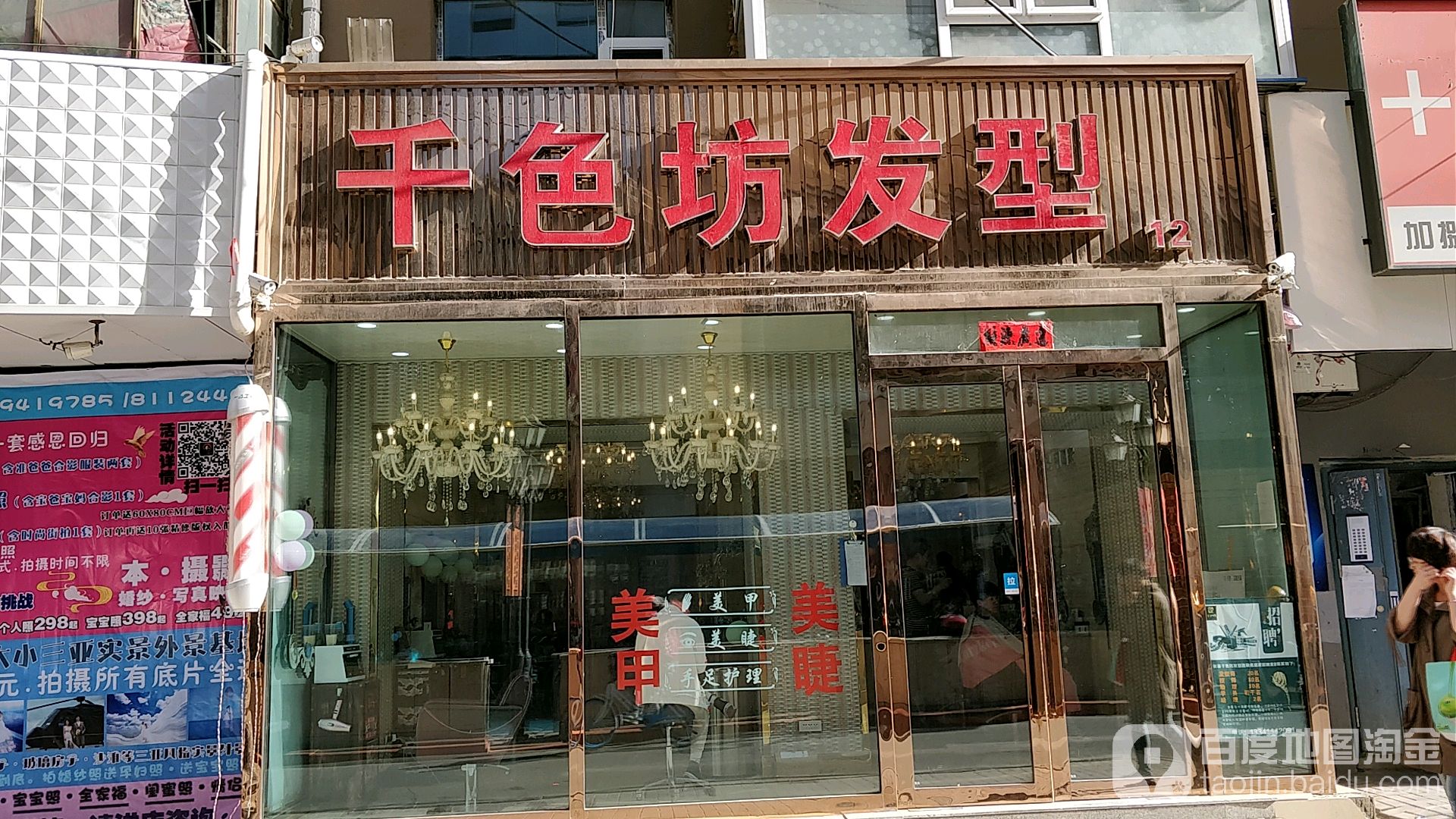 千色汇坊发型(活力城店)