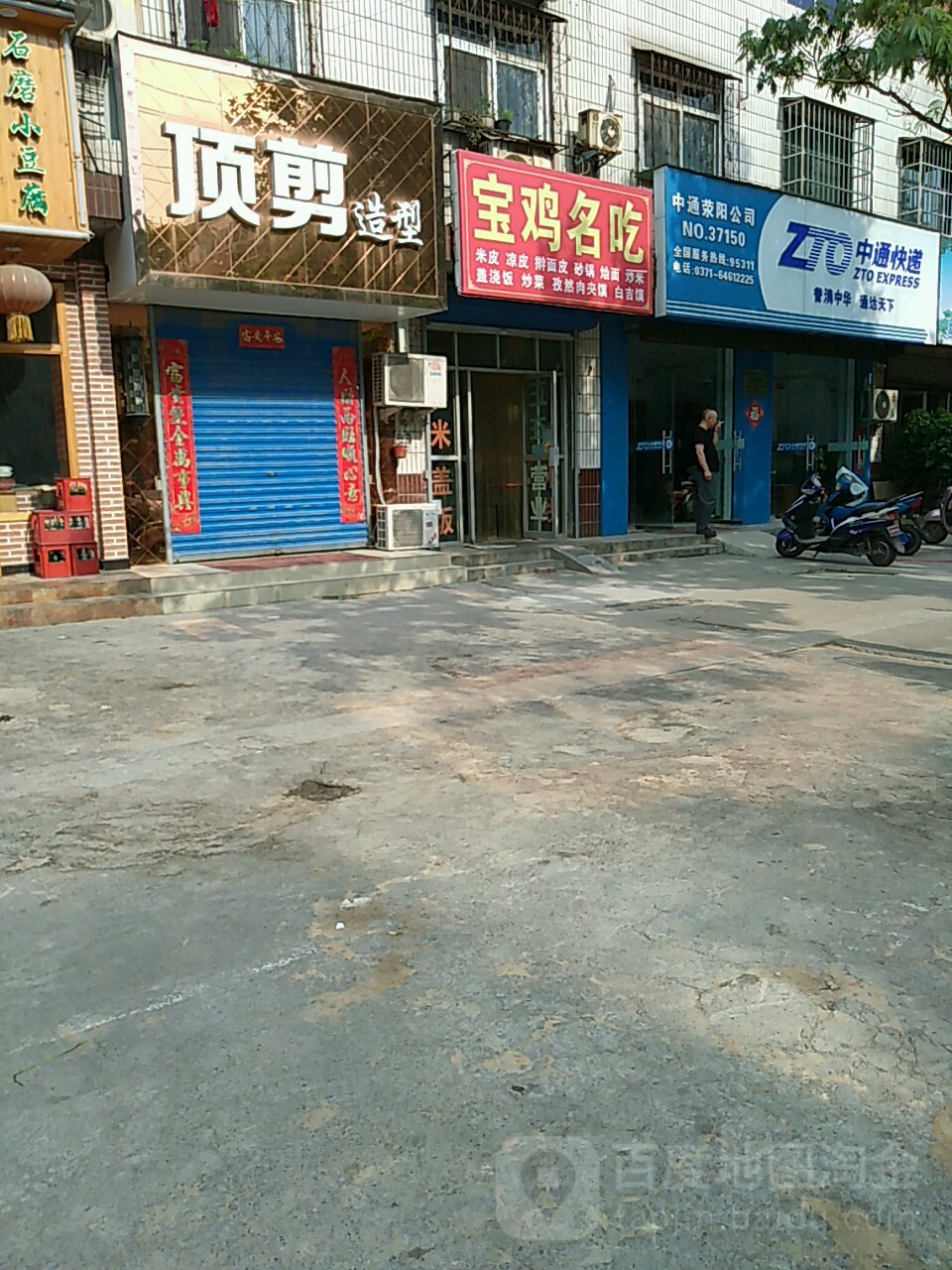 荥阳市顶剪造型(塔山路店)