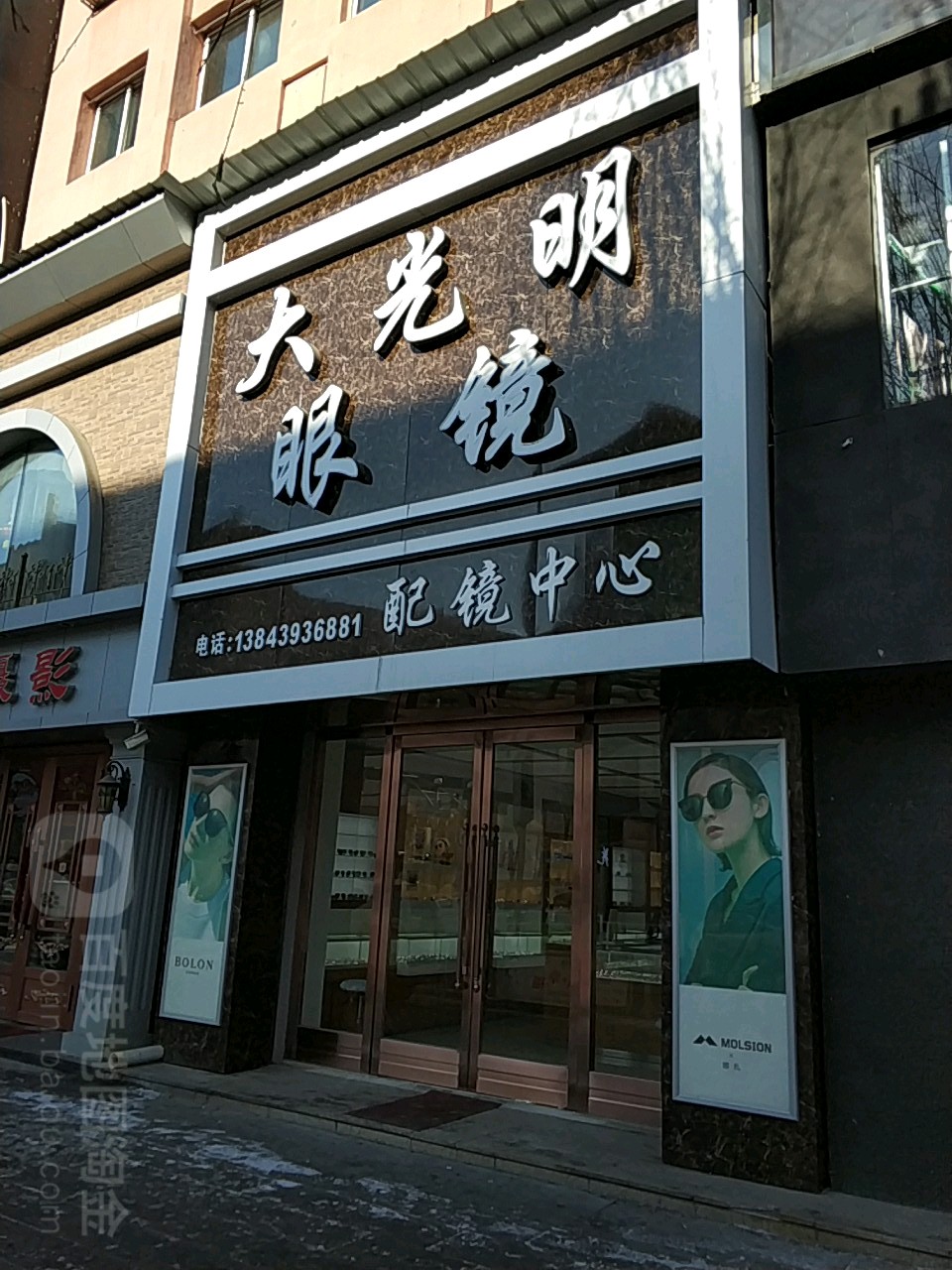 大光明眼镜配镜中心(参乡花园店)
