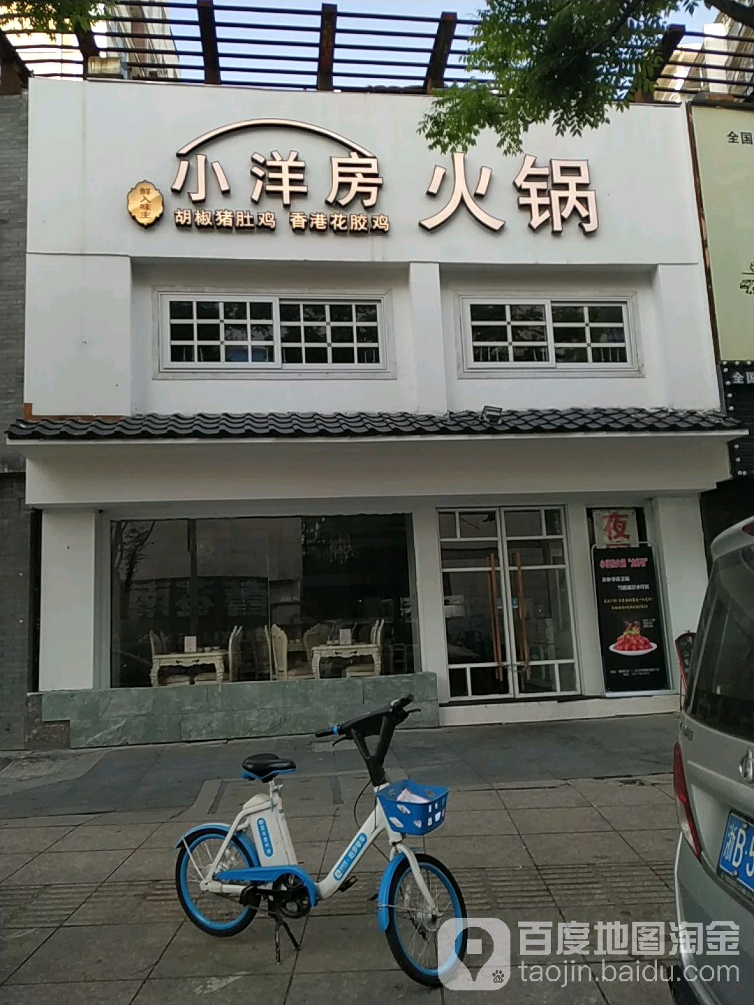 小洋坊火锅(银泰店)