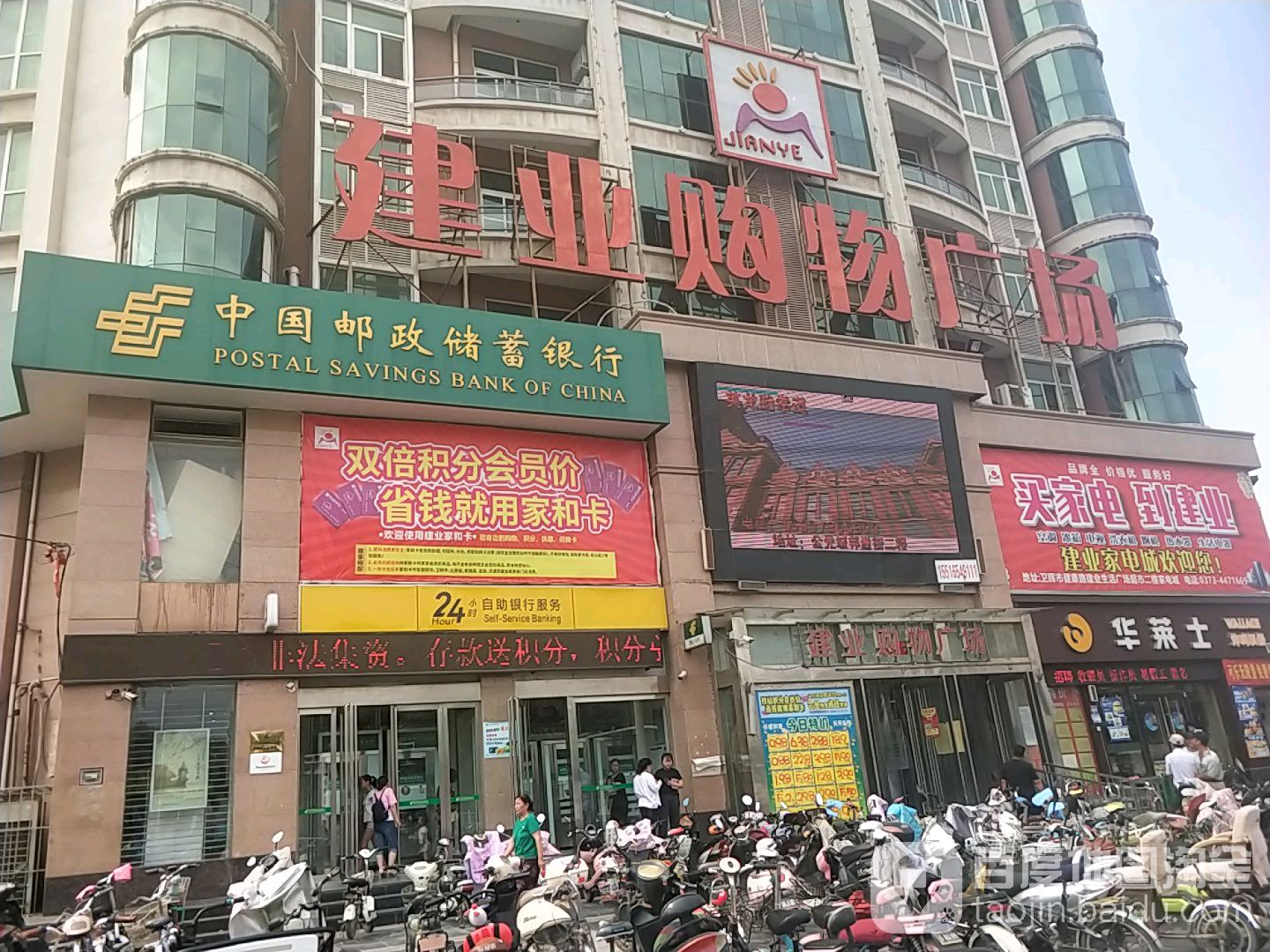 建业购物广场(卫辉店)