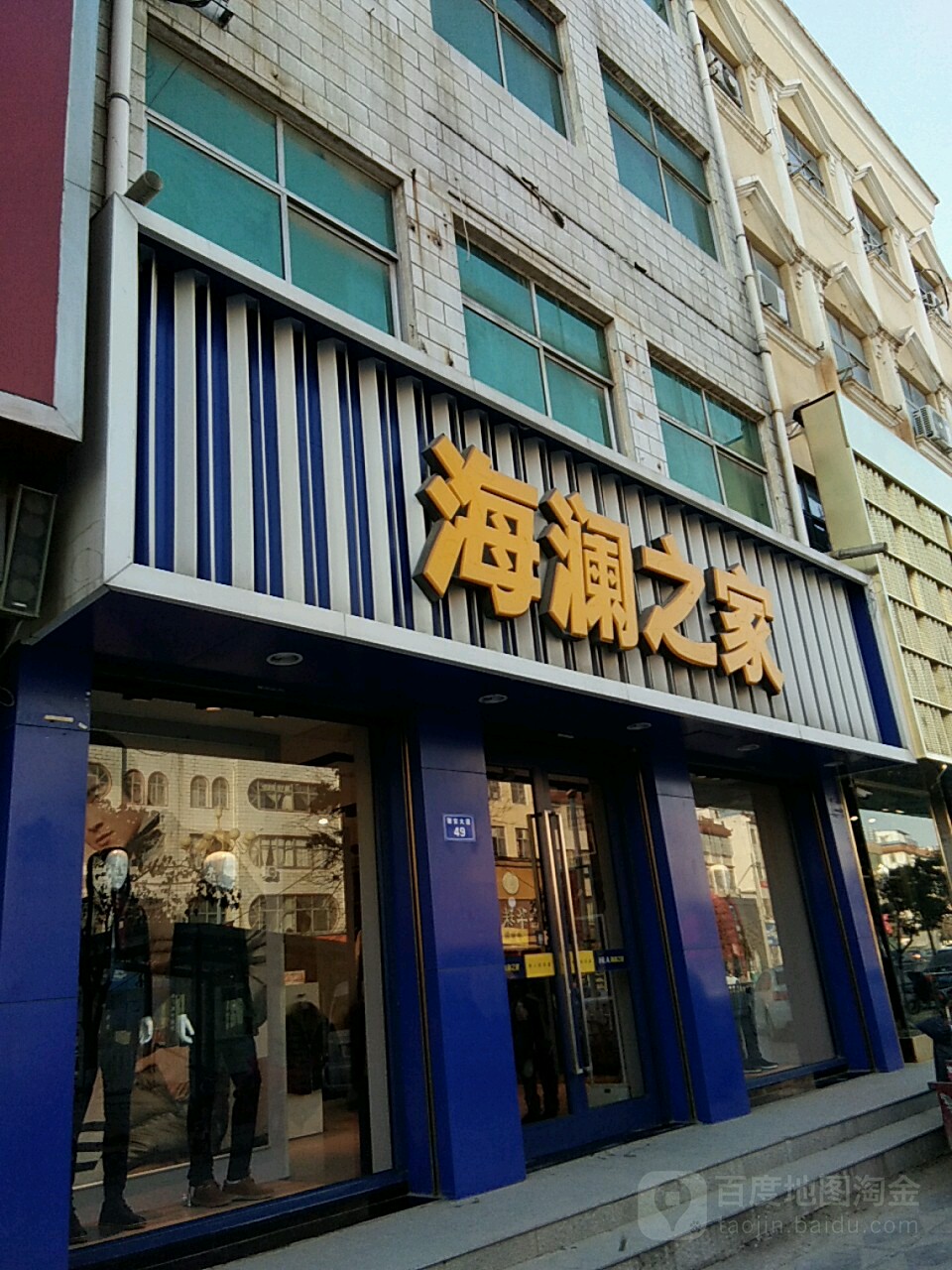 太康县海澜之家(谢安路店)