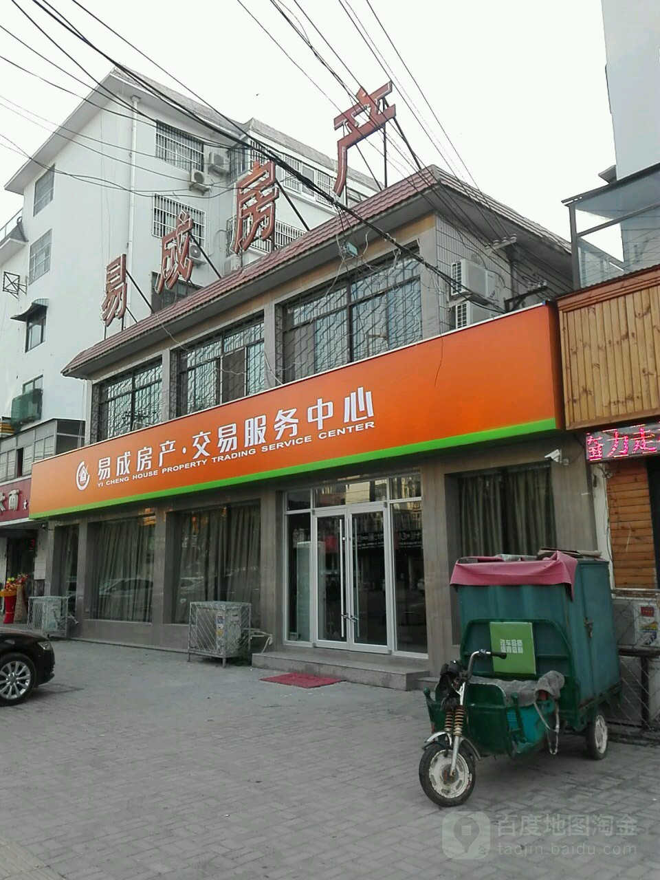 易成房产(广福分店)