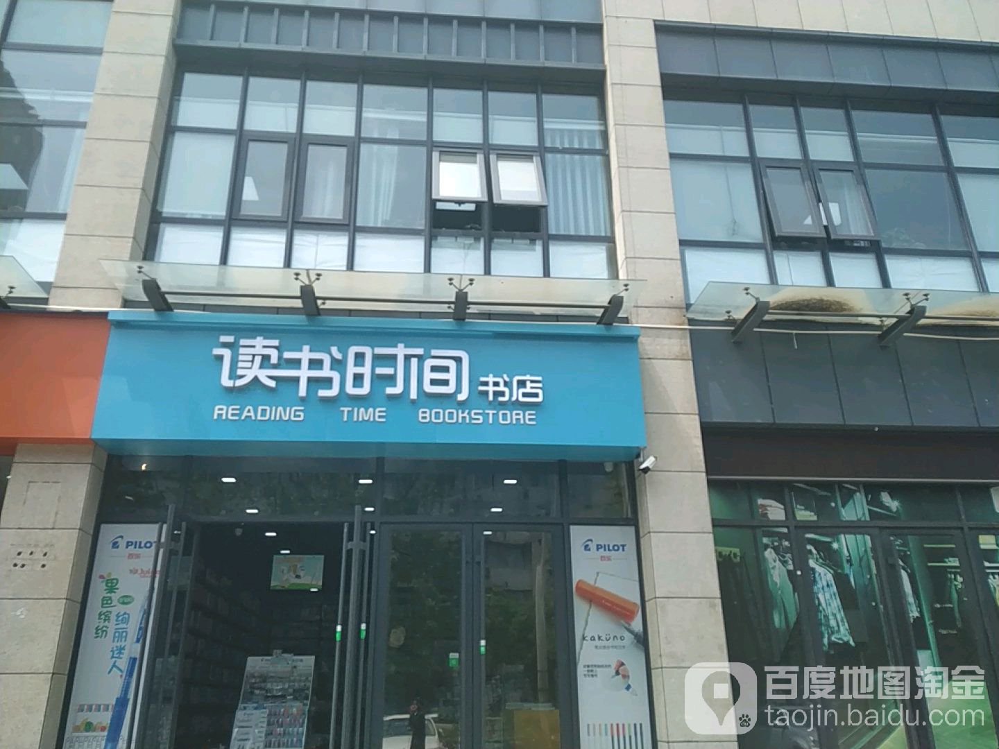 读书时间书店(云峰店)