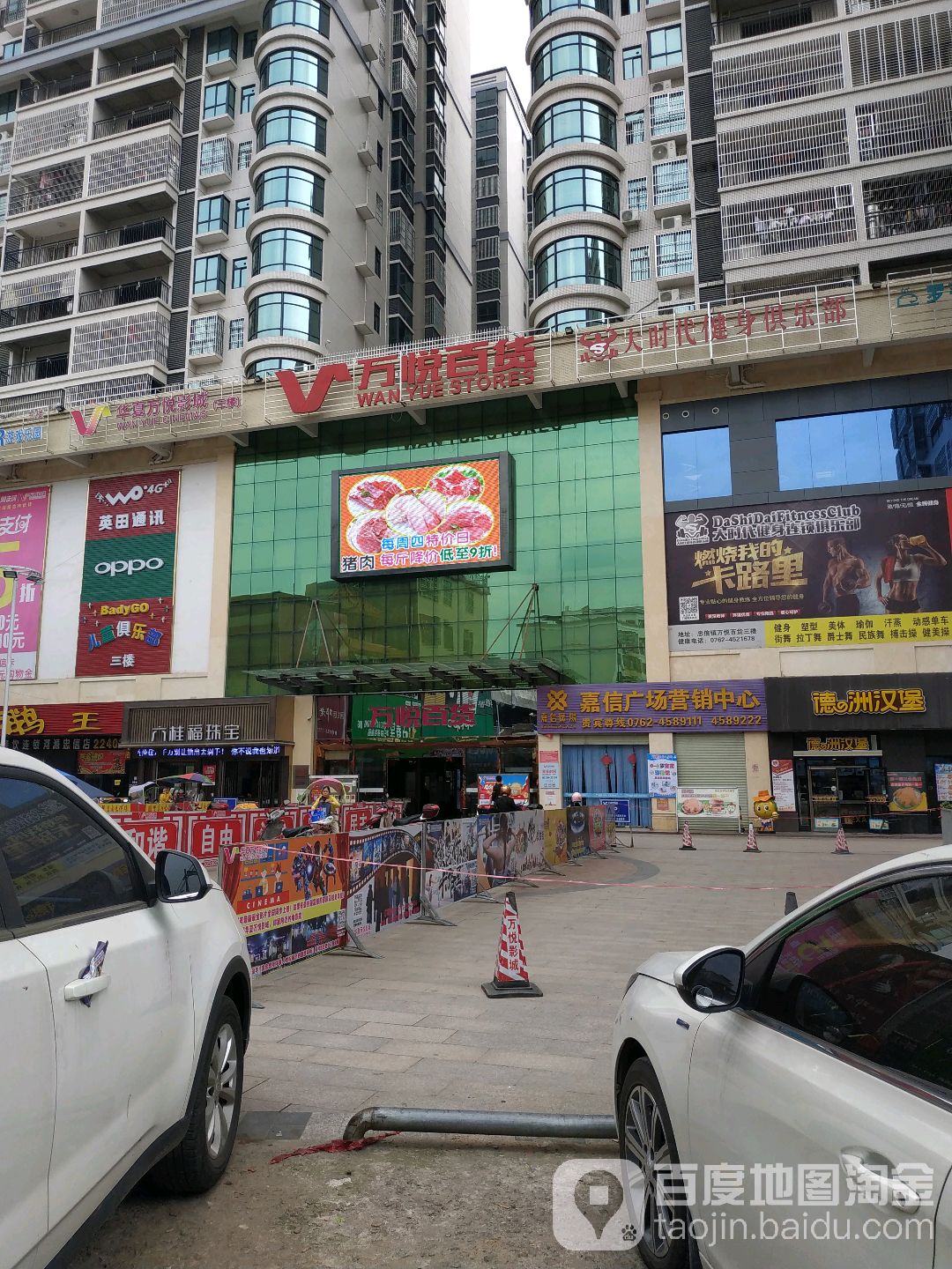 万yue百货(人民路五巷店)