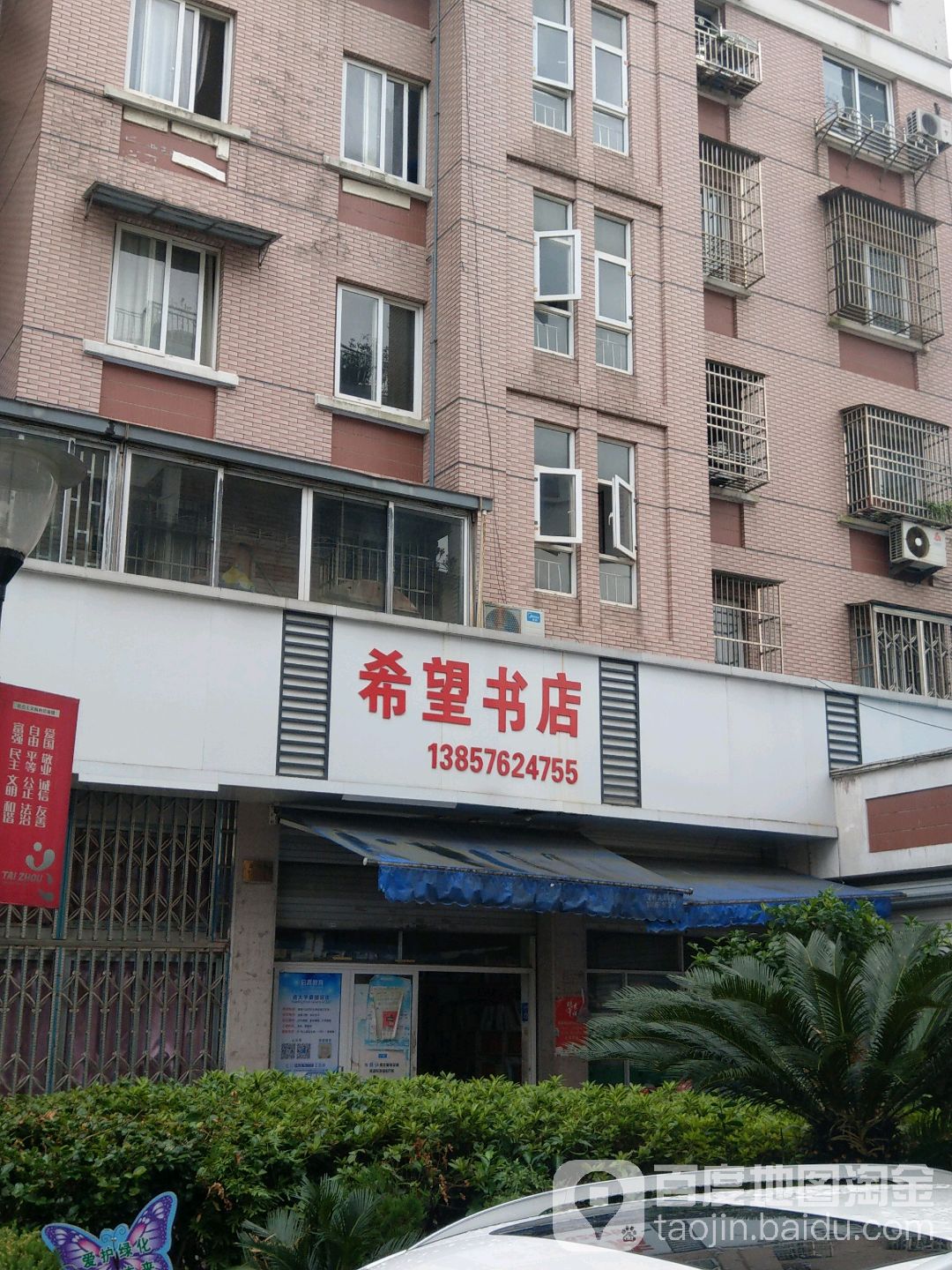 希望书店(黄岩店)