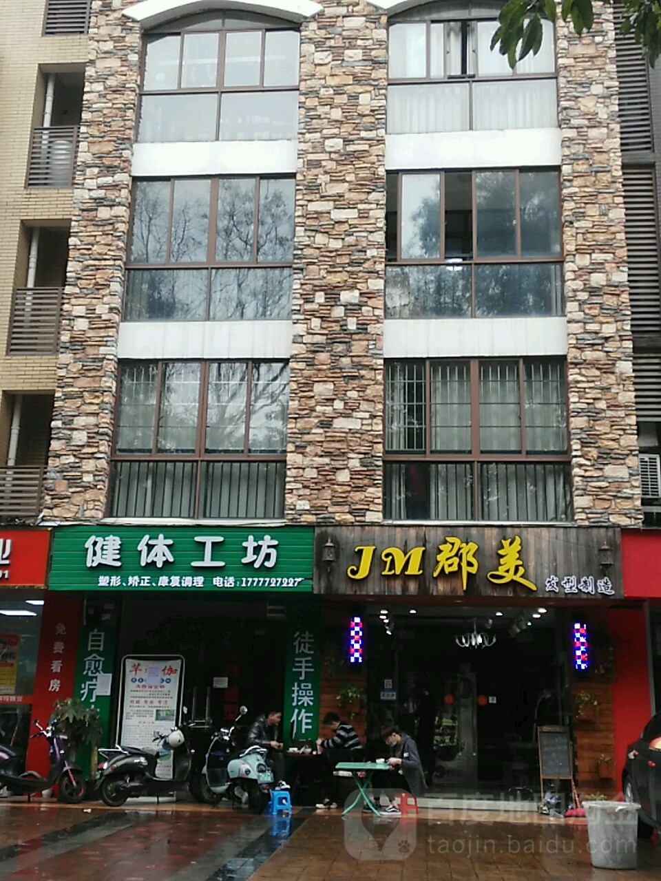 JM郡理发型制造(西江路店)