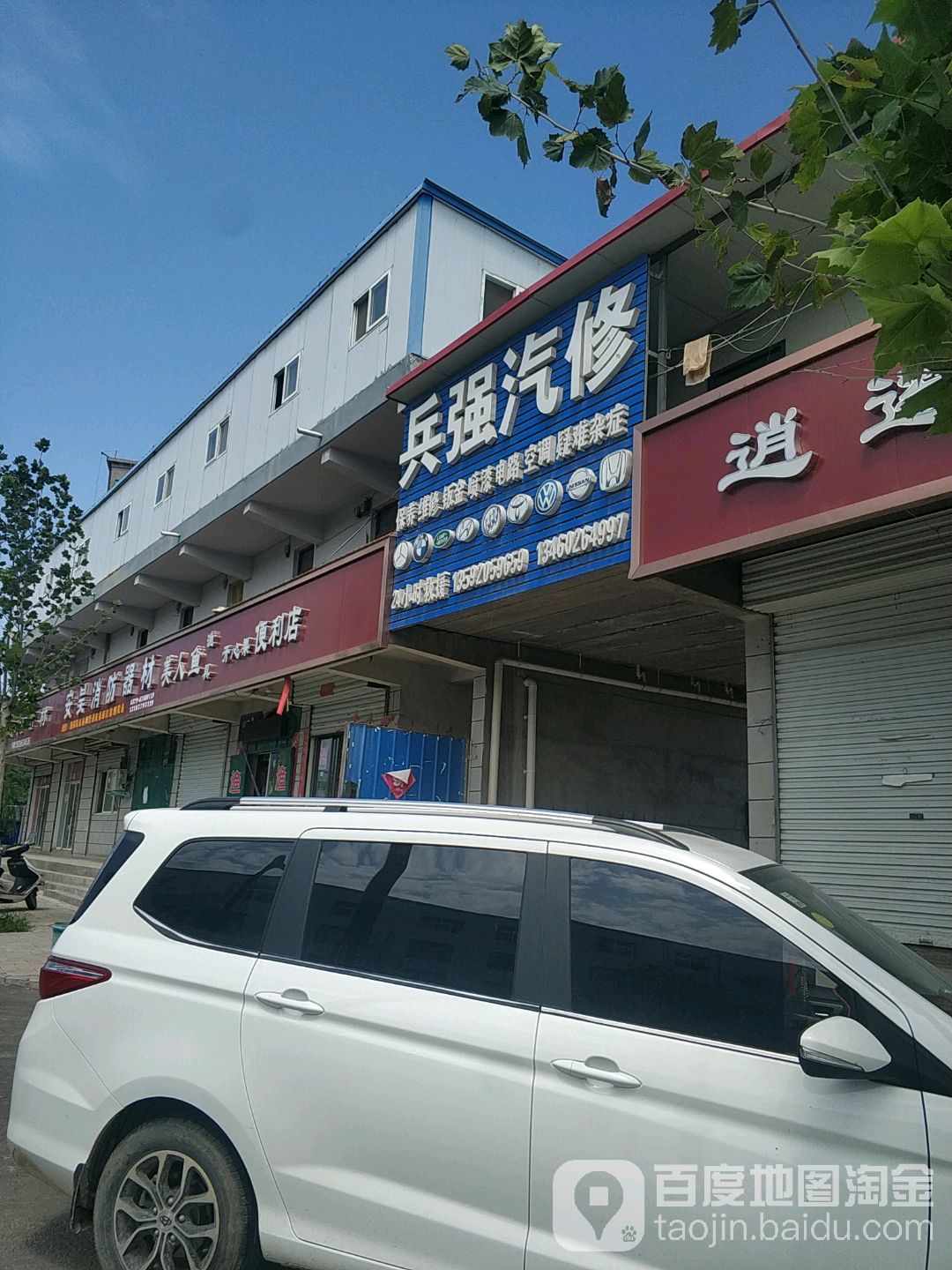 兵强汽修