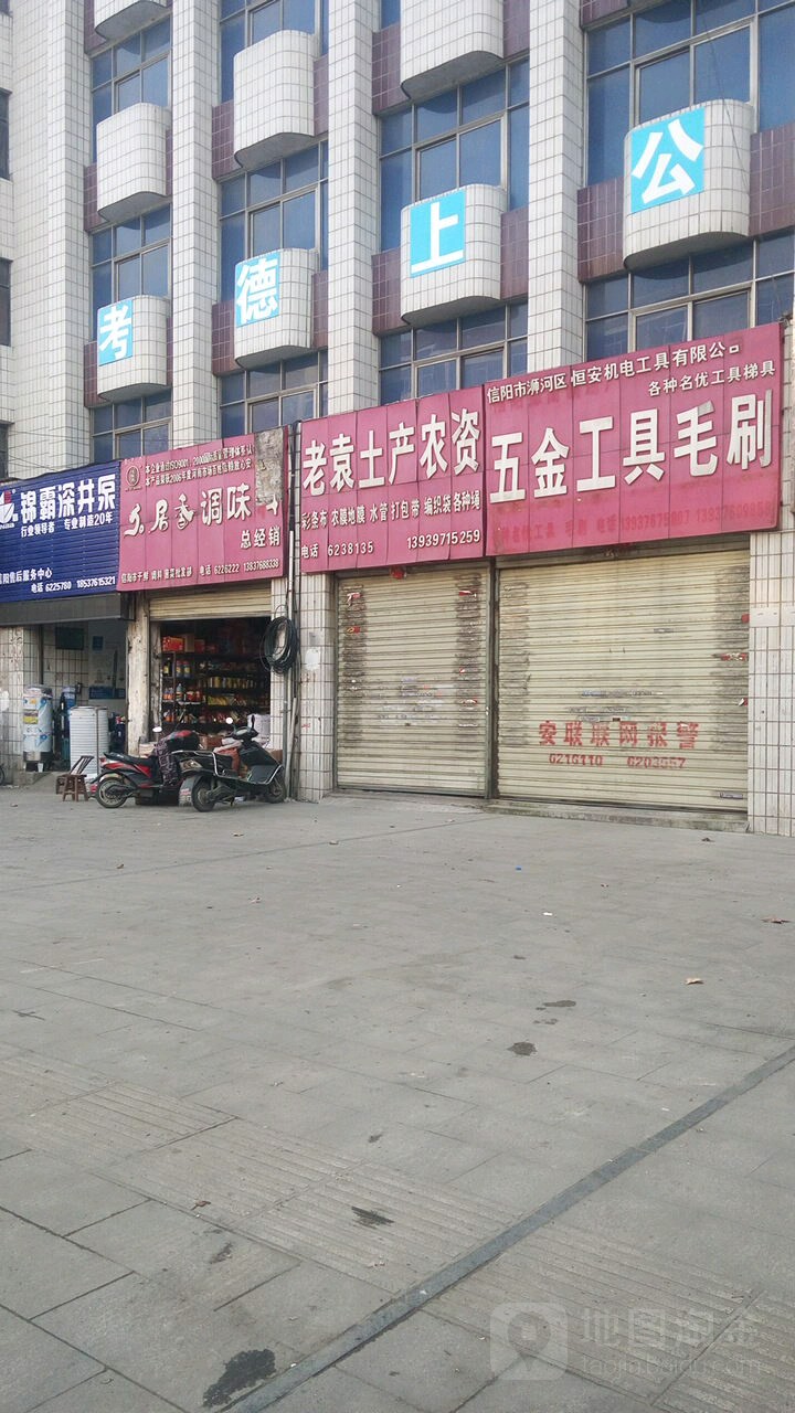 五金工具梯具(新华路东段店)