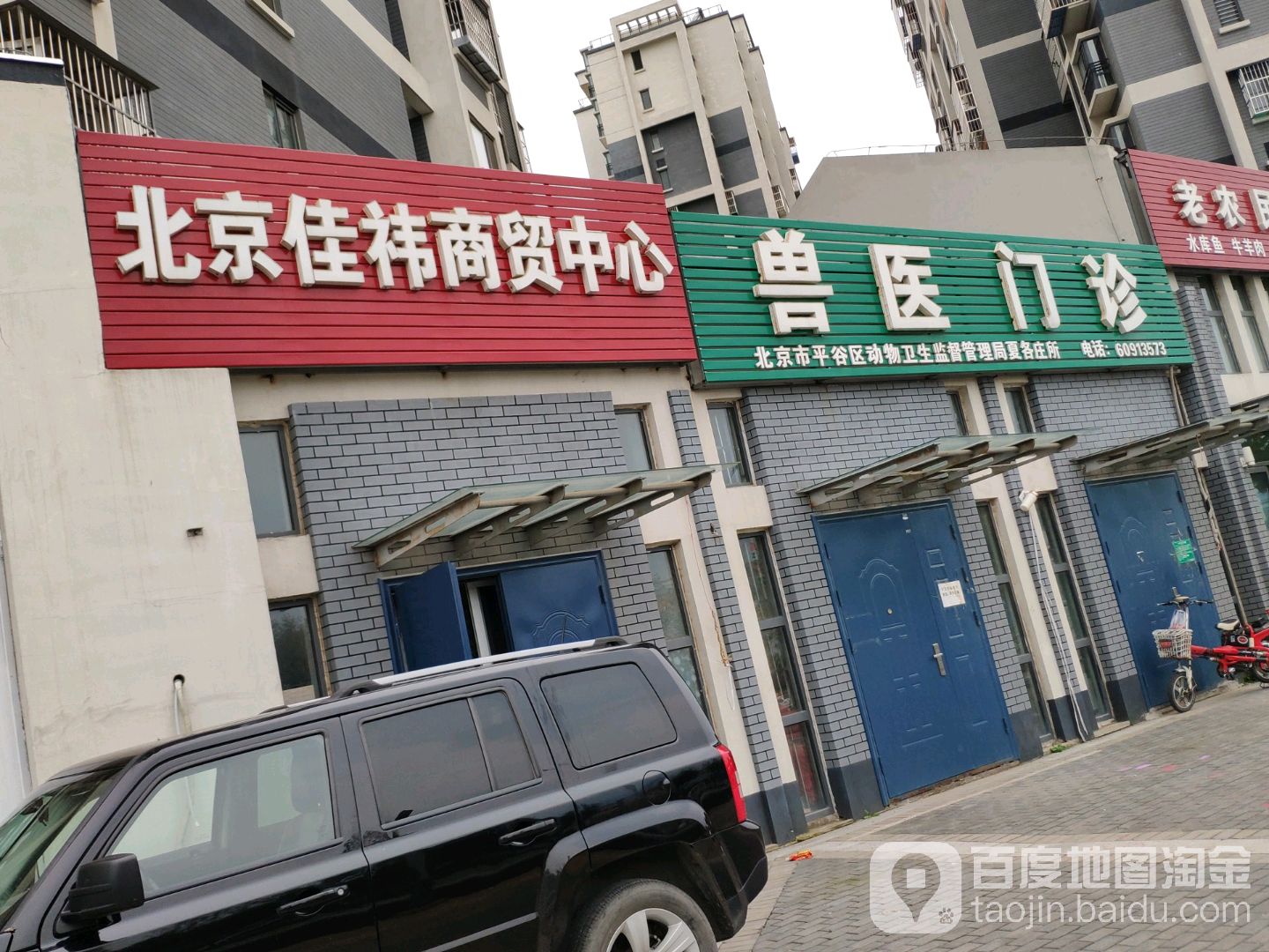 北京佳祎镇商贸中心