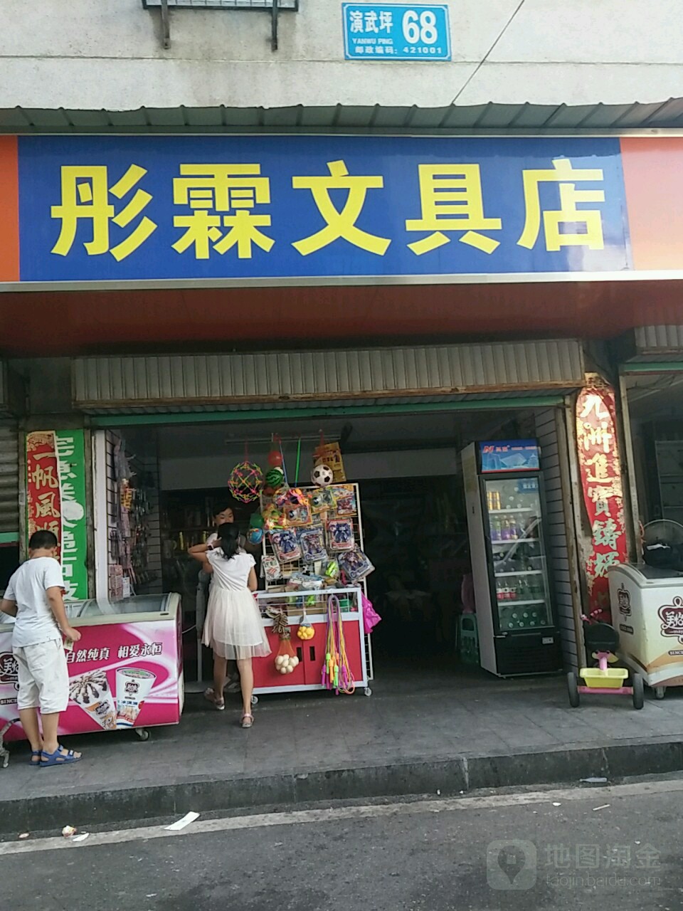 彤霖文具店