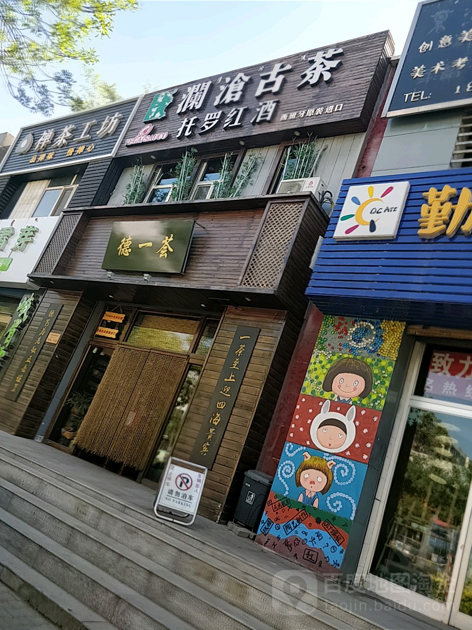 德医荟