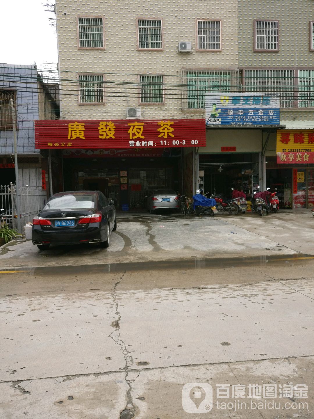 顺丰五金店