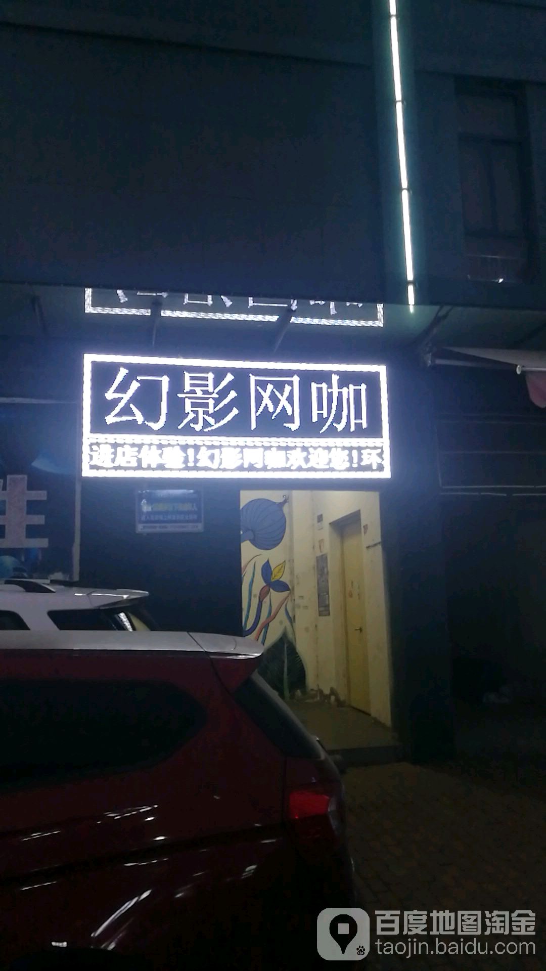 幻影网咖