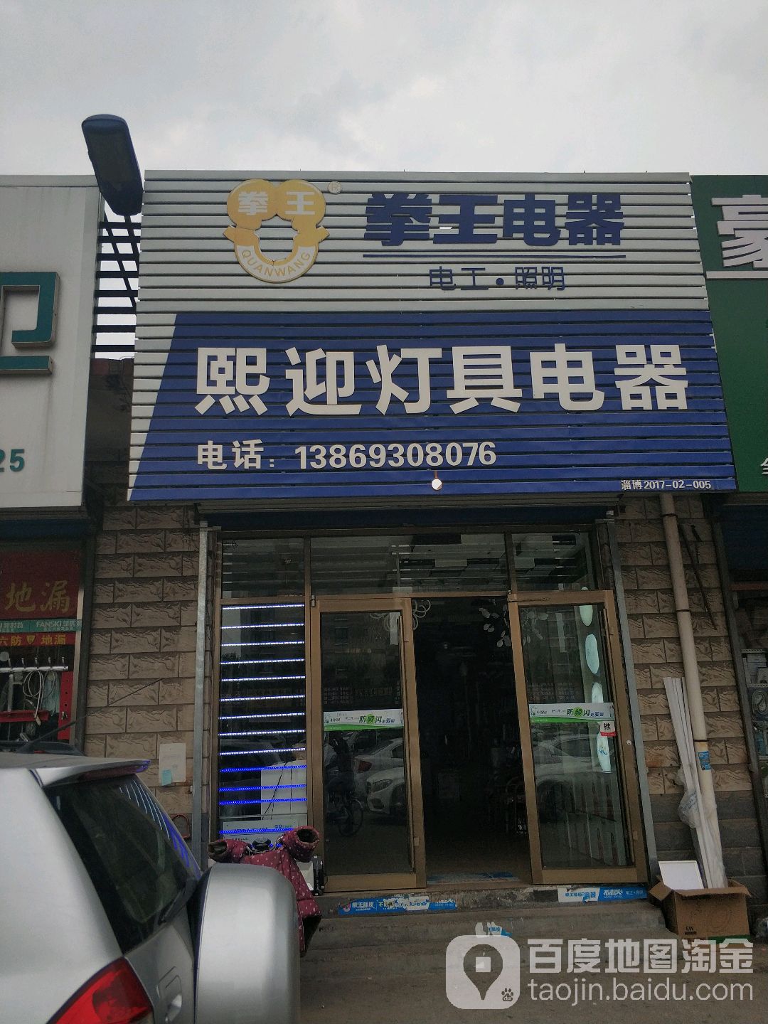 熙迎灯具电器