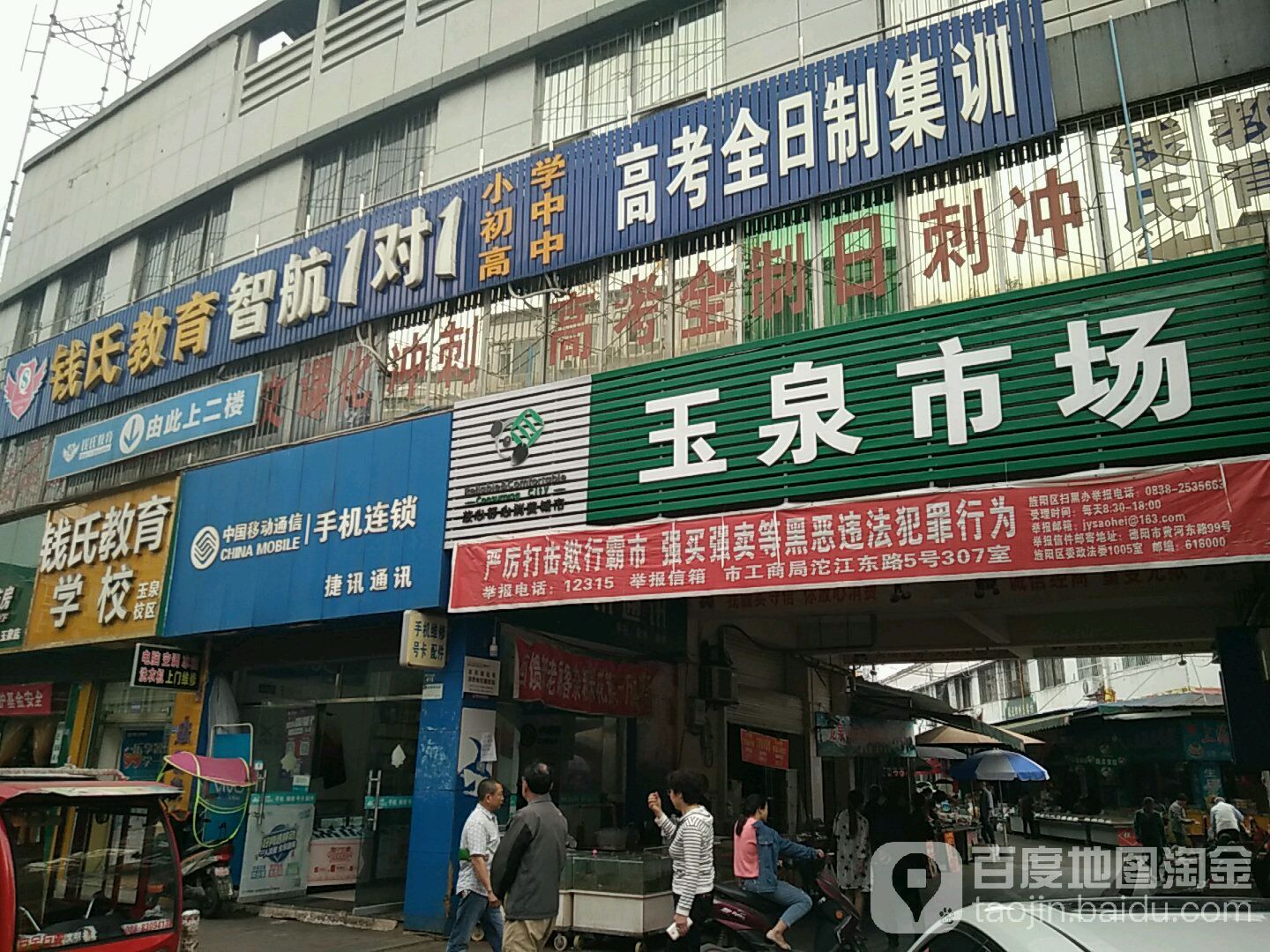 捷讯通讯(天山路店)